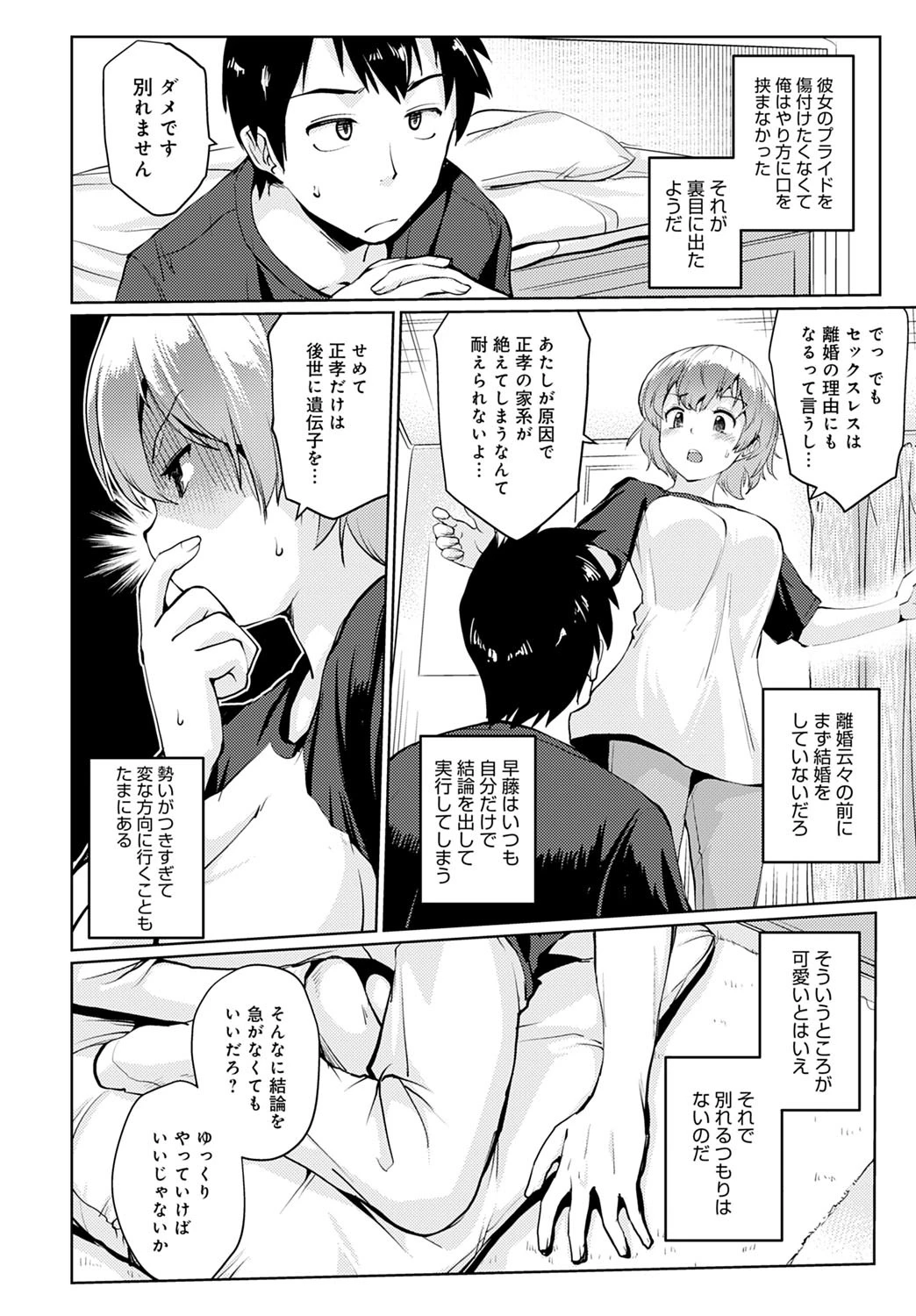 できることなら（単話） 4ページ