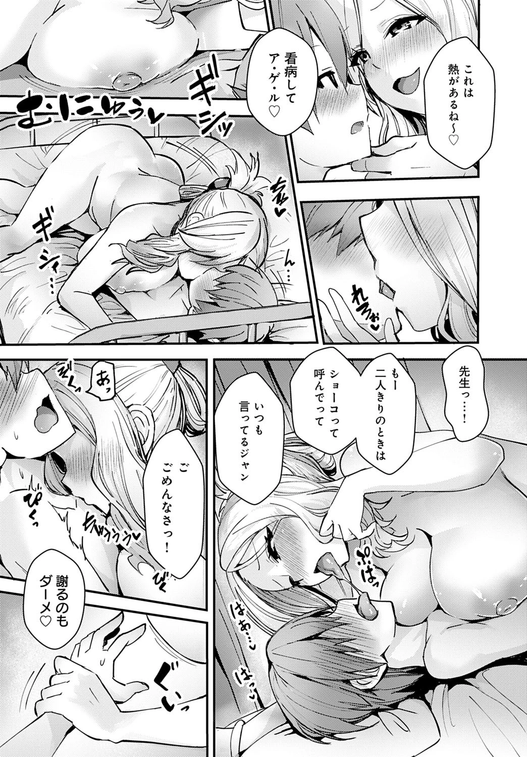 白衣の天使はボクのギャル 4ページ