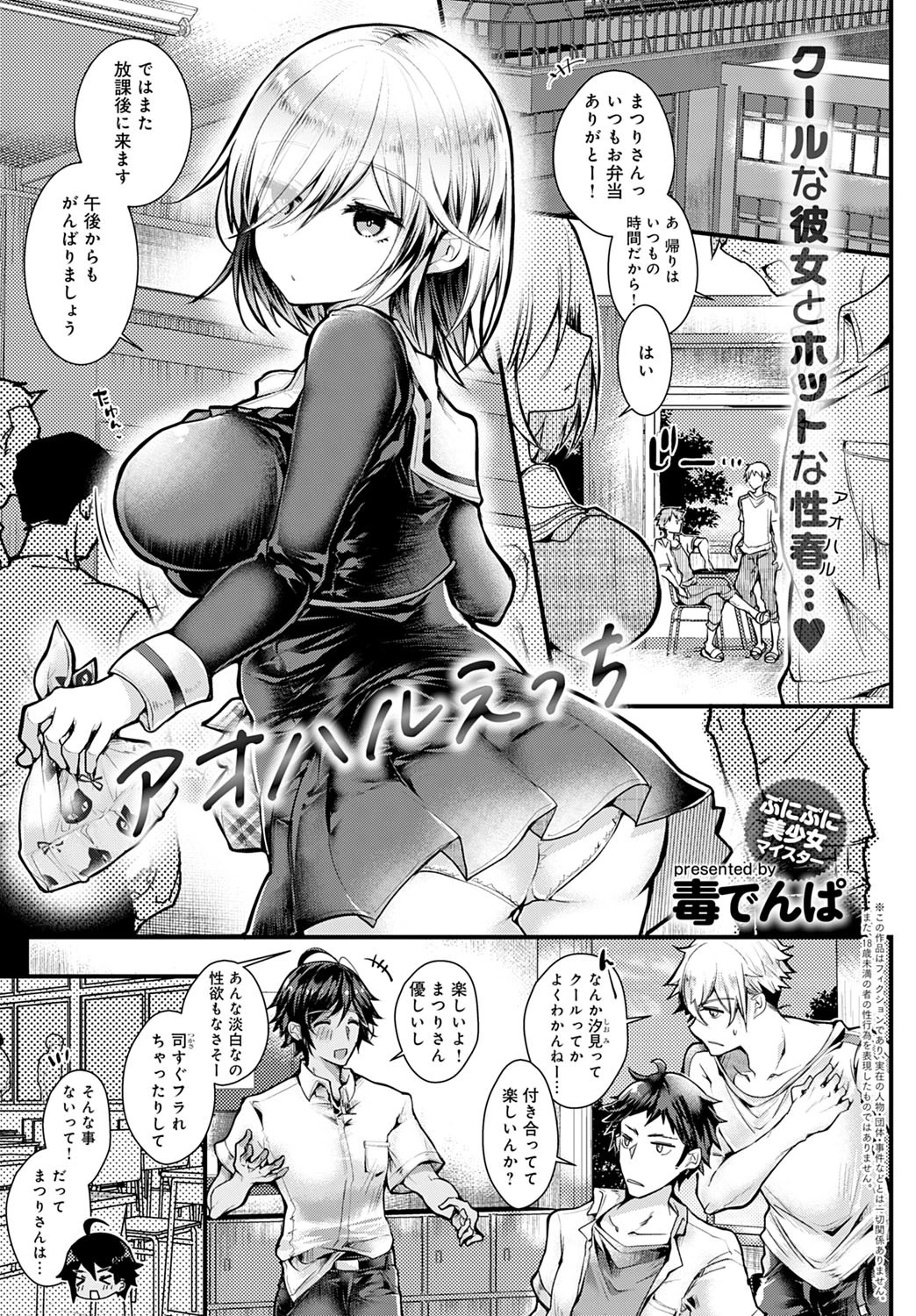アオハルえっち エロ漫画 無料
