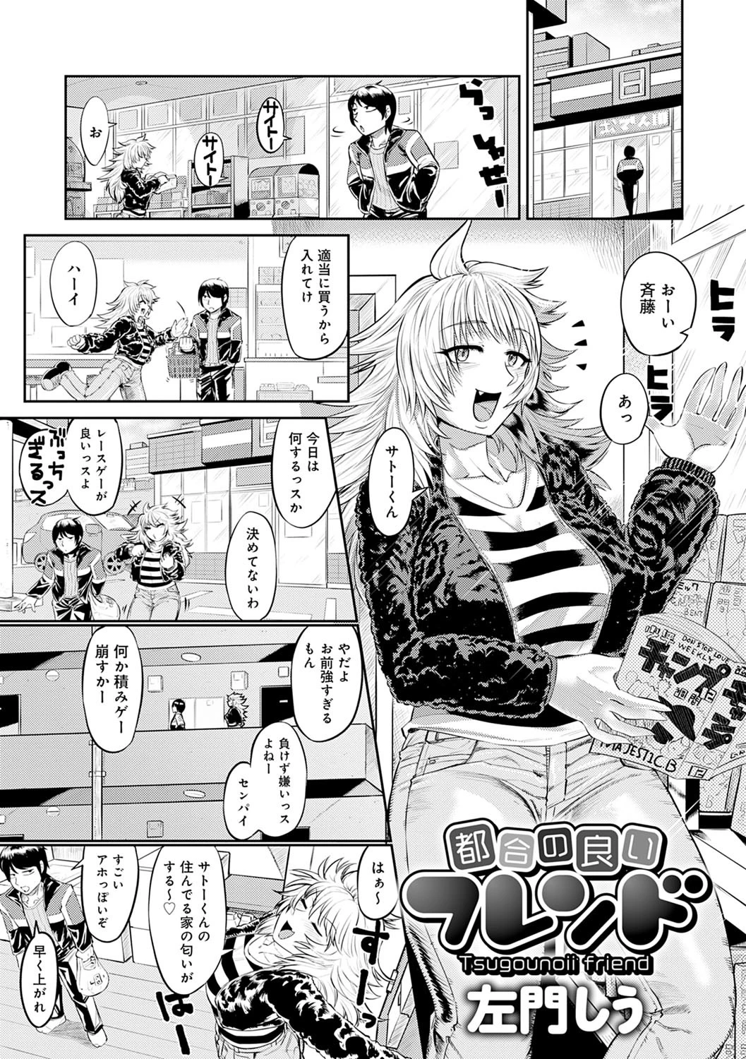 女友達(メスダチ)アンソロジー 9ページ