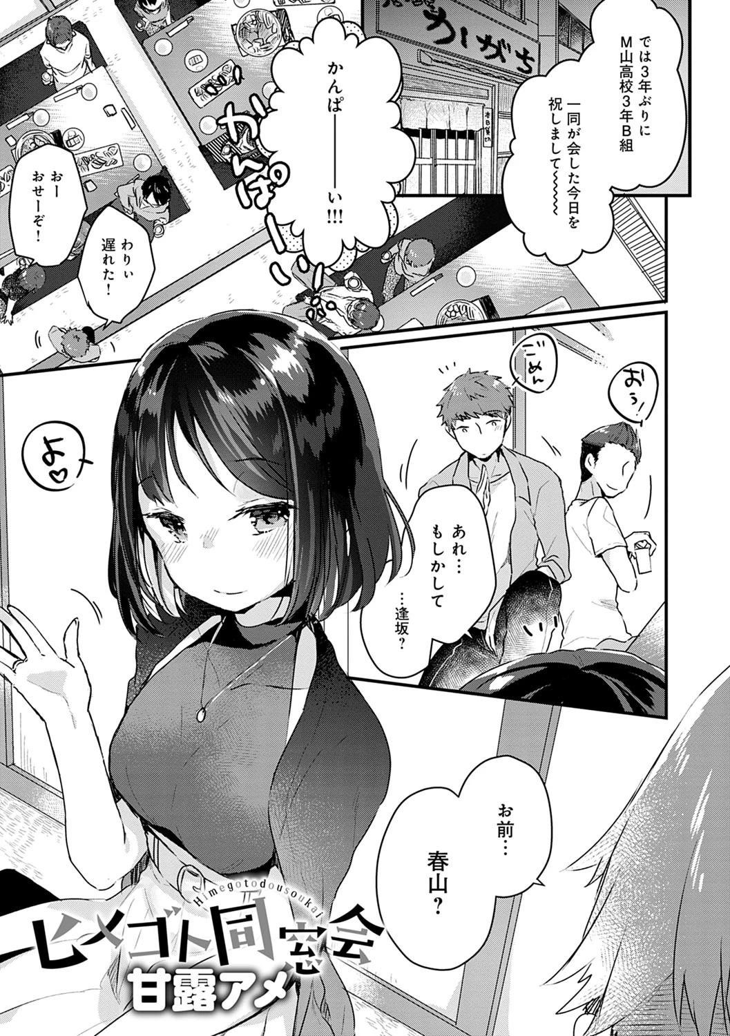 女友達(メスダチ)アンソロジー 11ページ