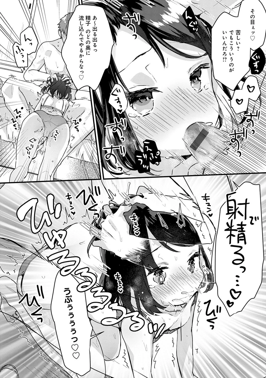 女友達(メスダチ)アンソロジー 12ページ