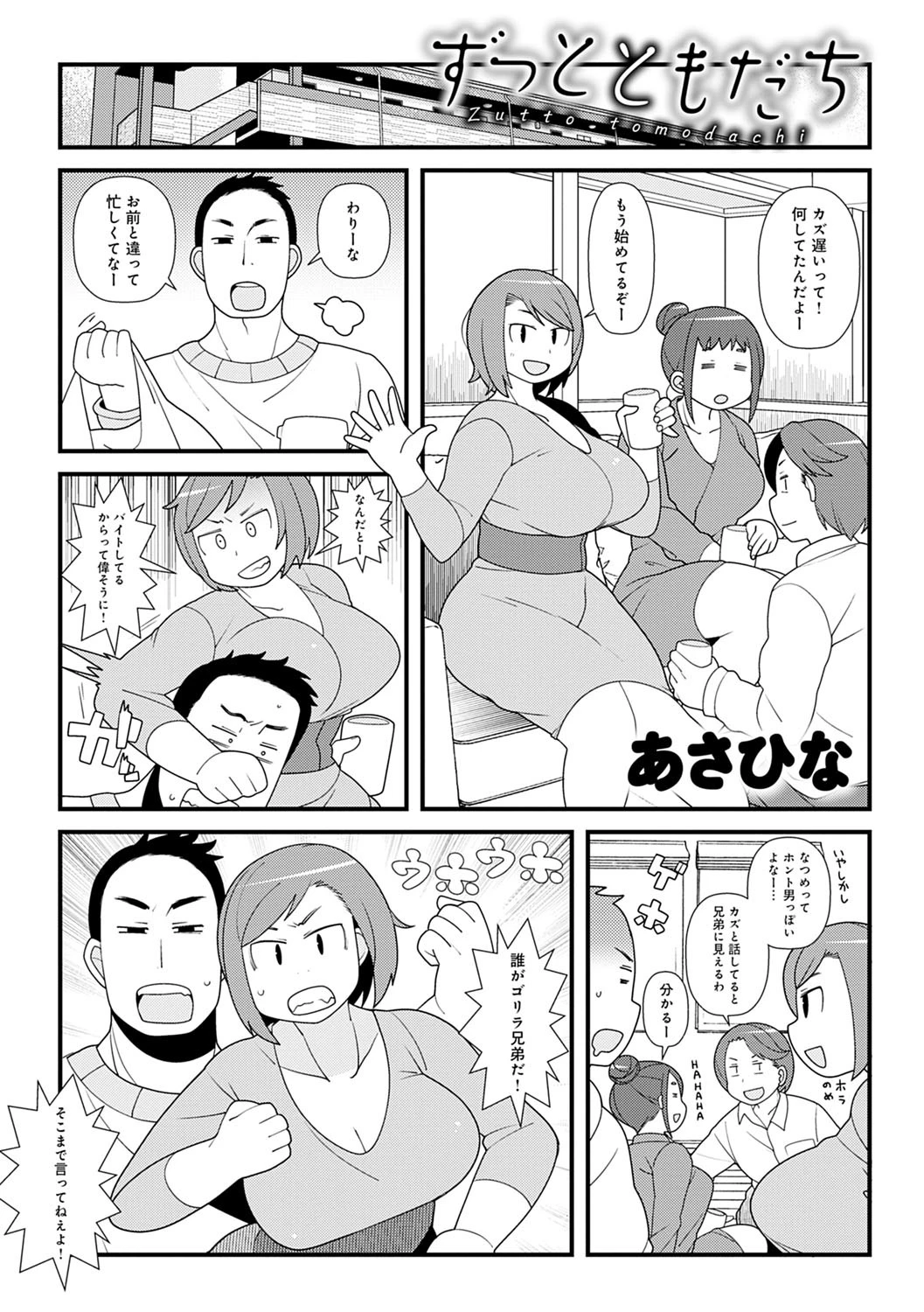 女友達(メスダチ)アンソロジー 13ページ