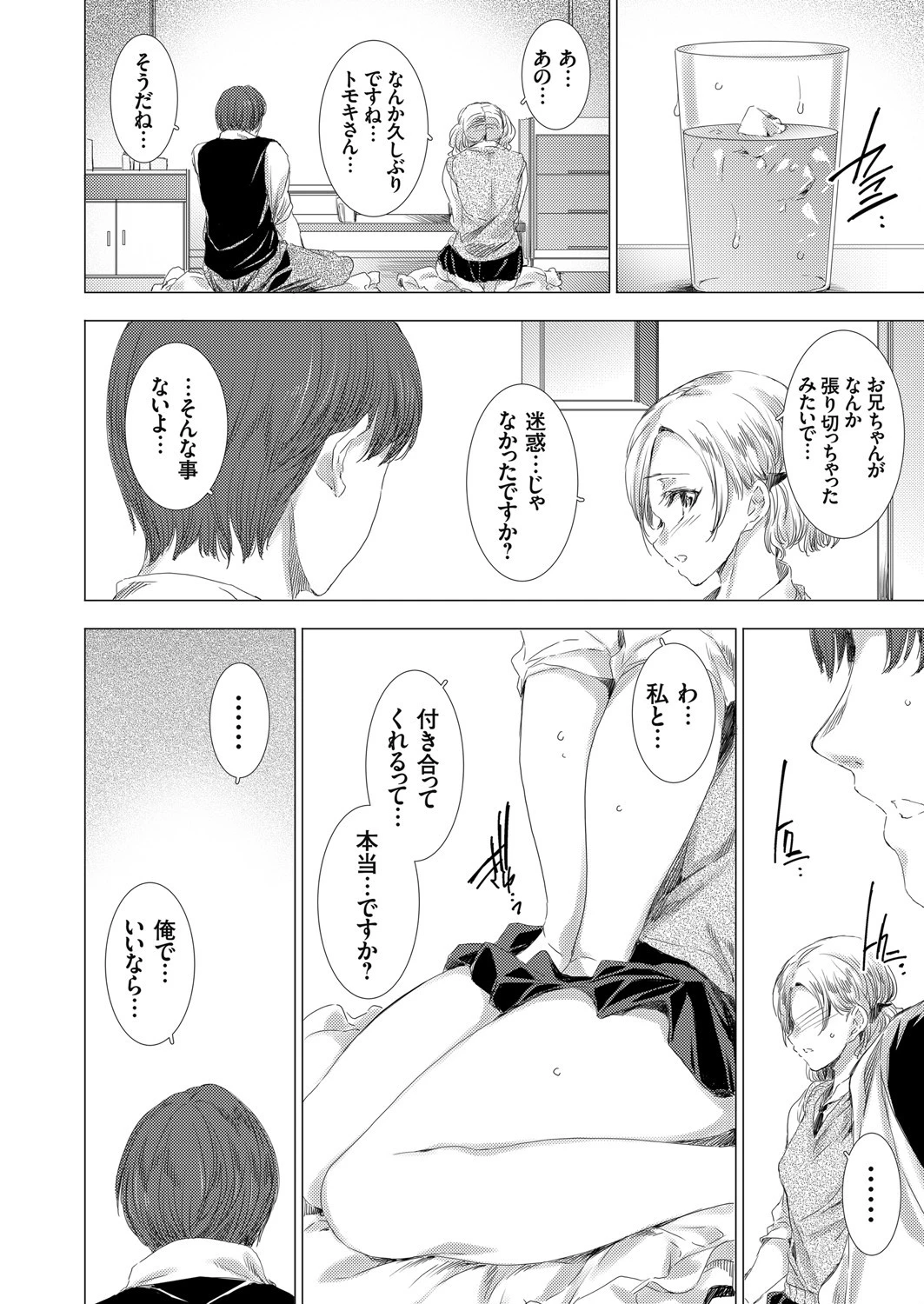 コミックグレープ Vol.82 10ページ