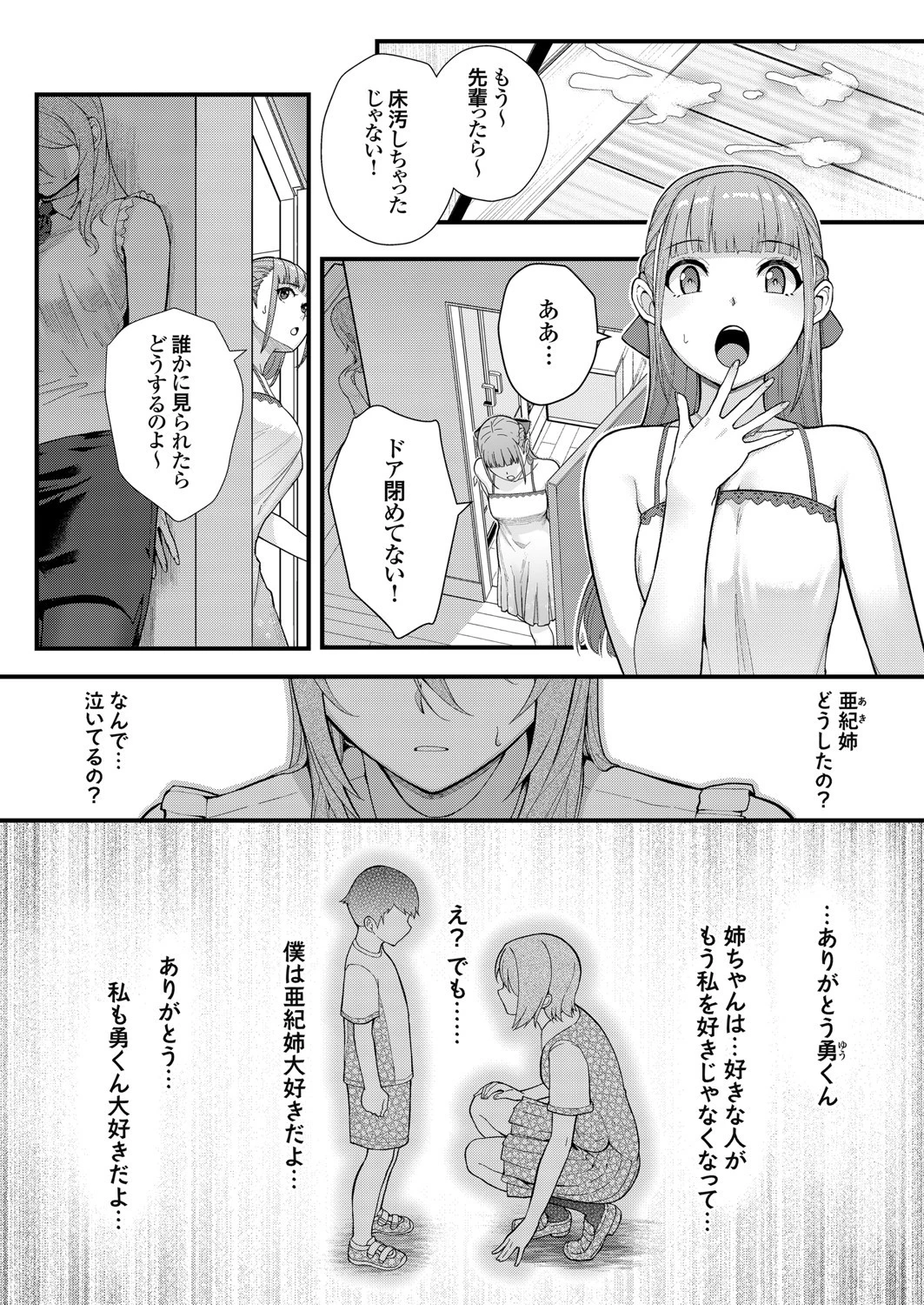 溺愛×執着 後編 〜従弟の情欲に飲み込まれた女教師〜 松果