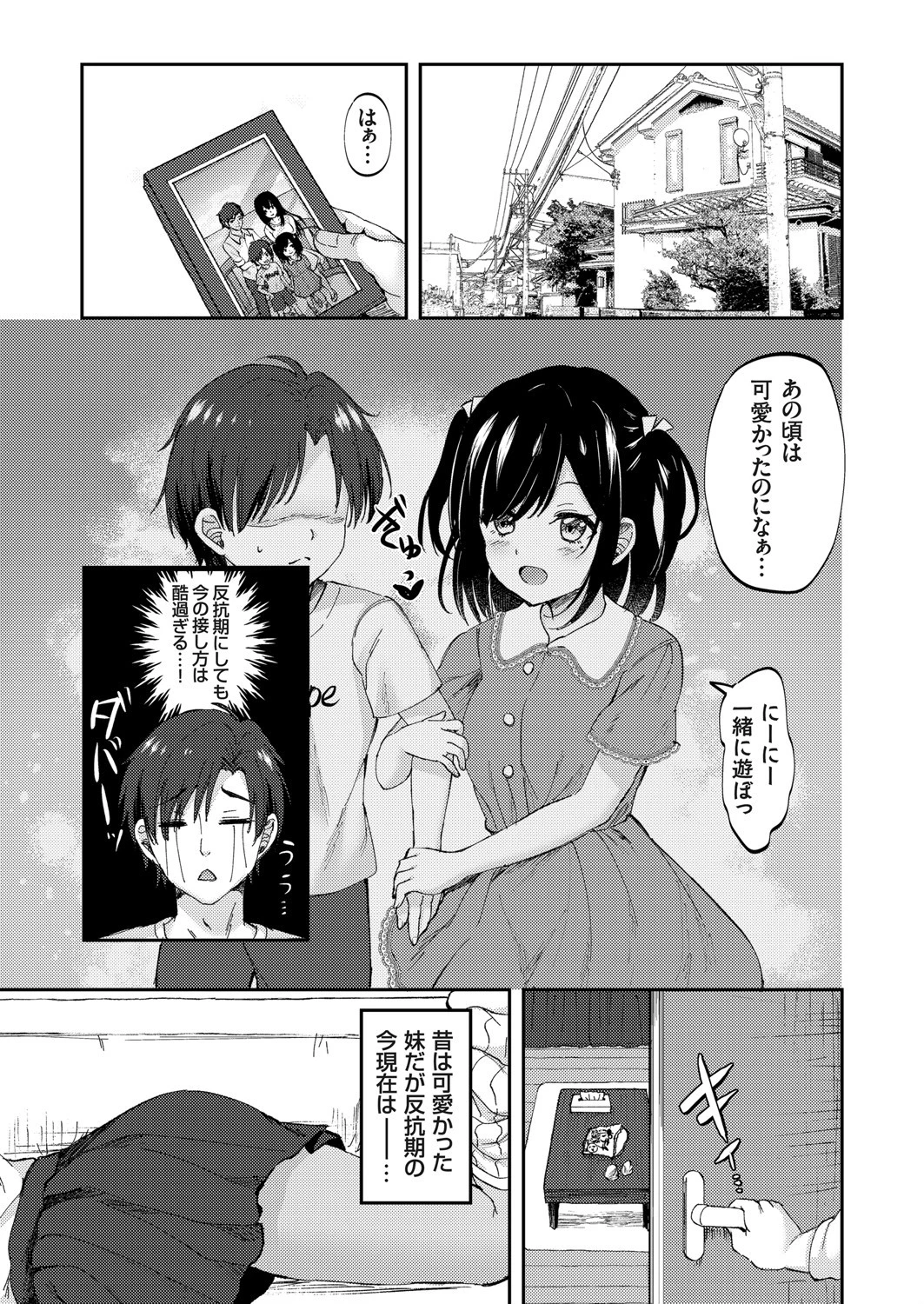 マッサージでお仕置き大作戦！ 〜生意気ギャル妹を屈服させる話〜 エロ漫画 無料