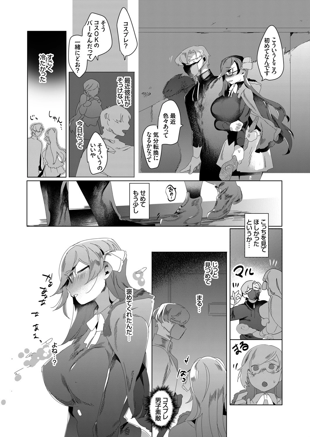 物憂い魔女コス娘は帰れない 3ページ