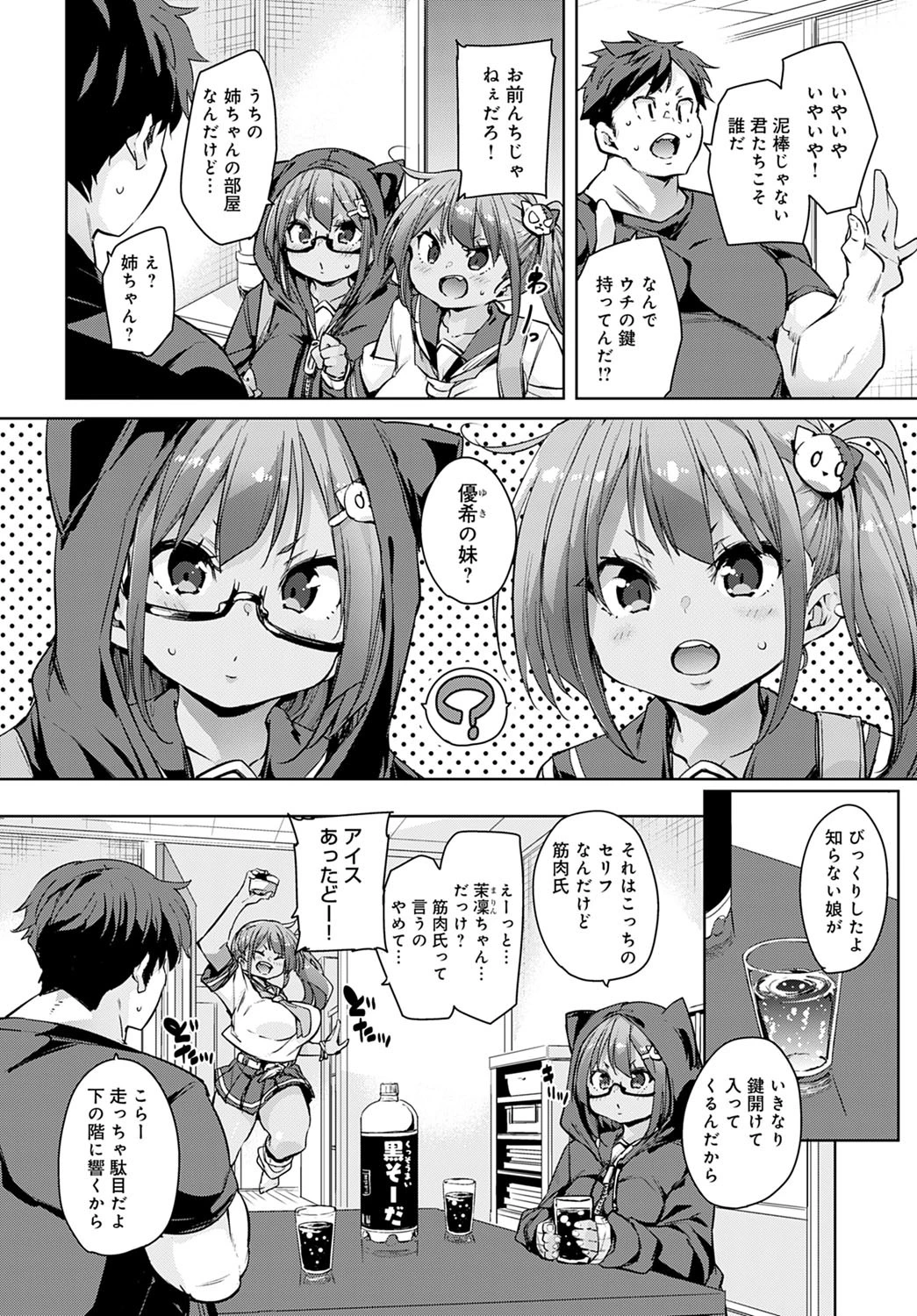 お留守パンパン パン パパンッ!(単話) 2ページ