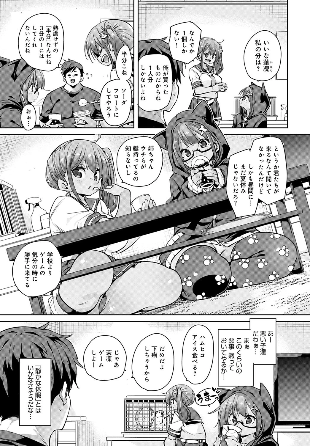 お留守パンパン パン パパンッ!(単話) 3ページ