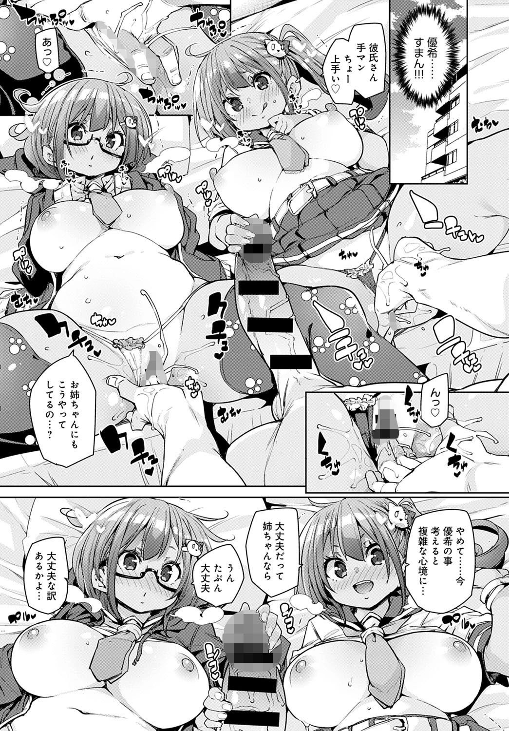 お留守パンパン パン パパンッ!(単話) 7ページ