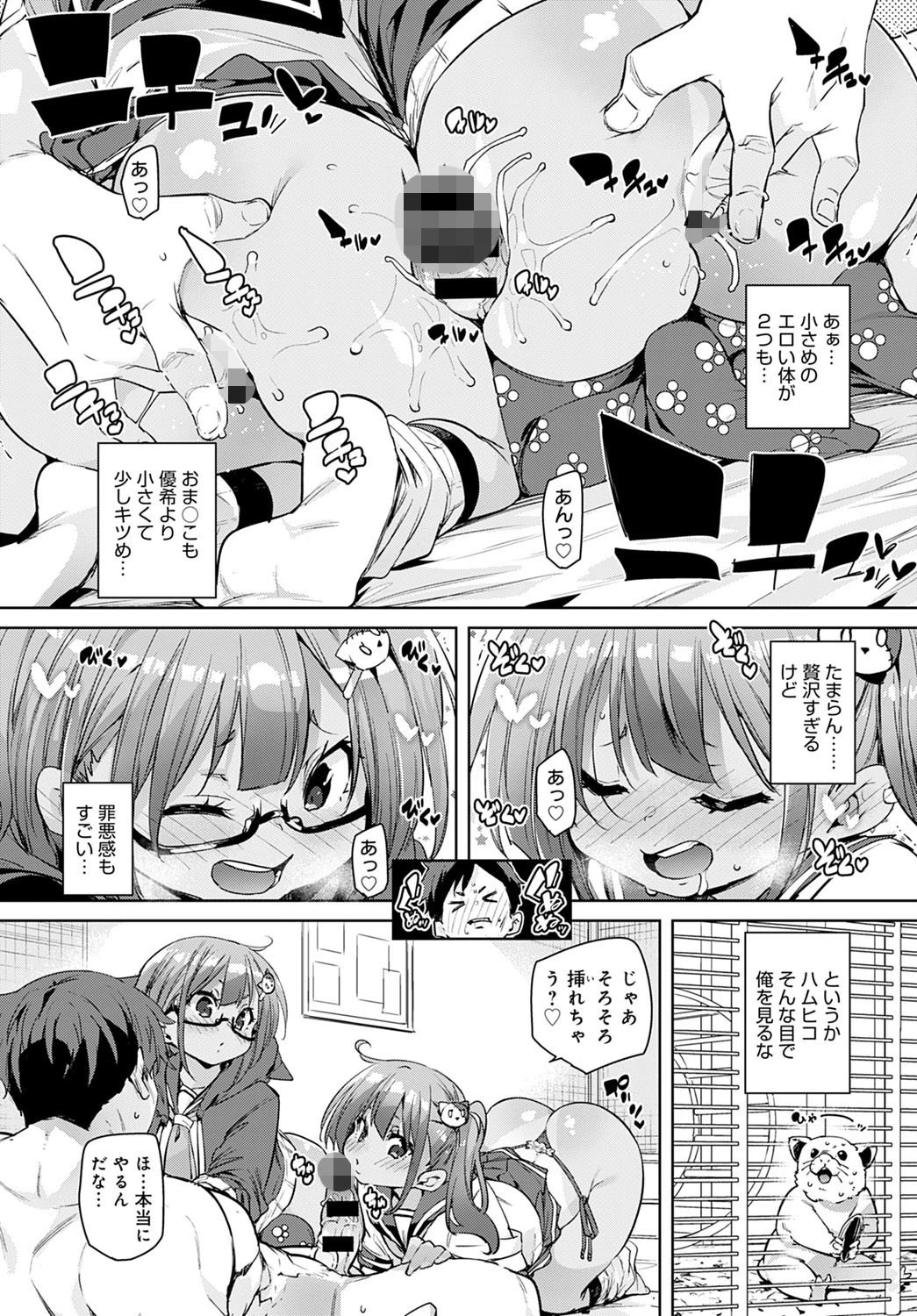 お留守パンパン パン パパンッ！（単話） 8ページ