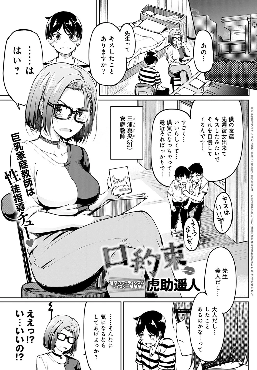 口約束（単話） 虎助遥人