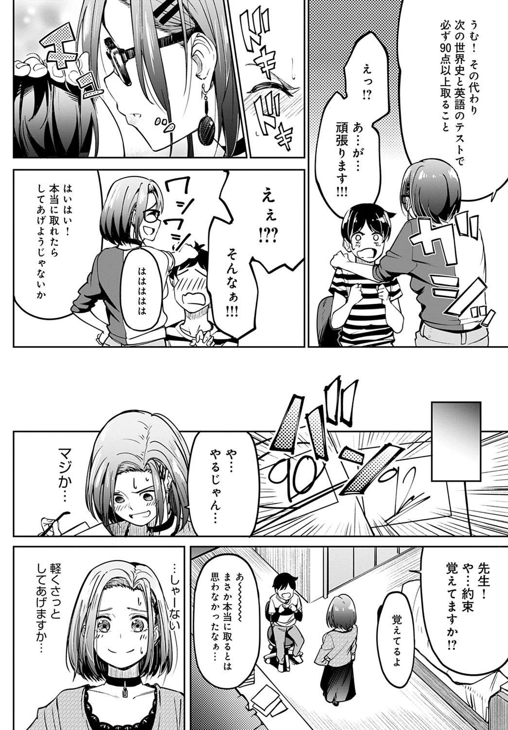 口約束（単話） 2ページ