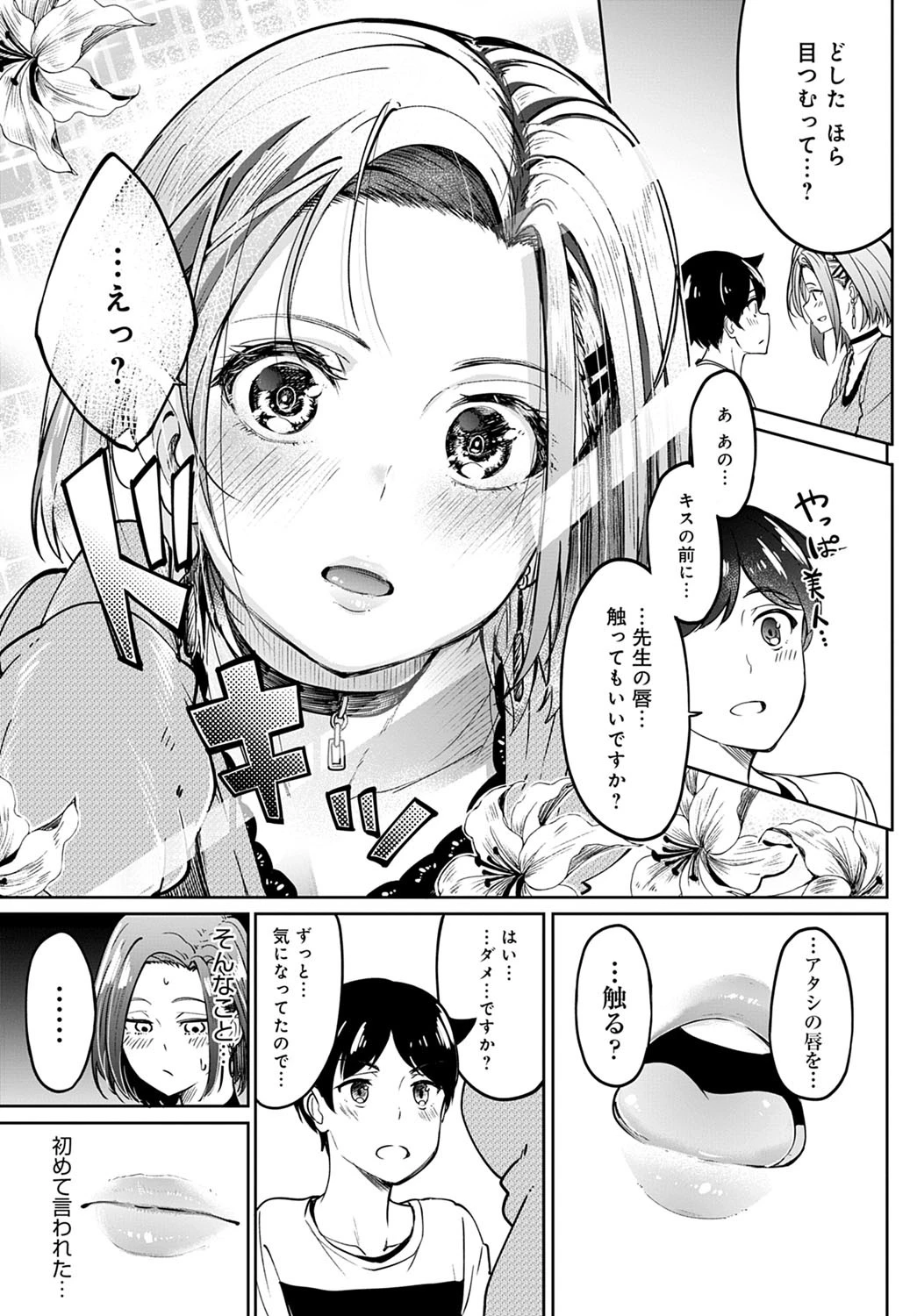 口約束（単話） 3ページ