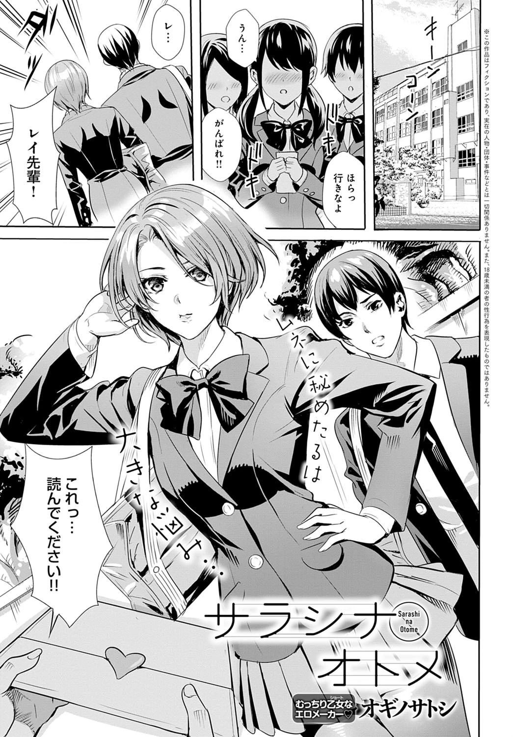 サラシナオトメ（単話） オギノサトシ