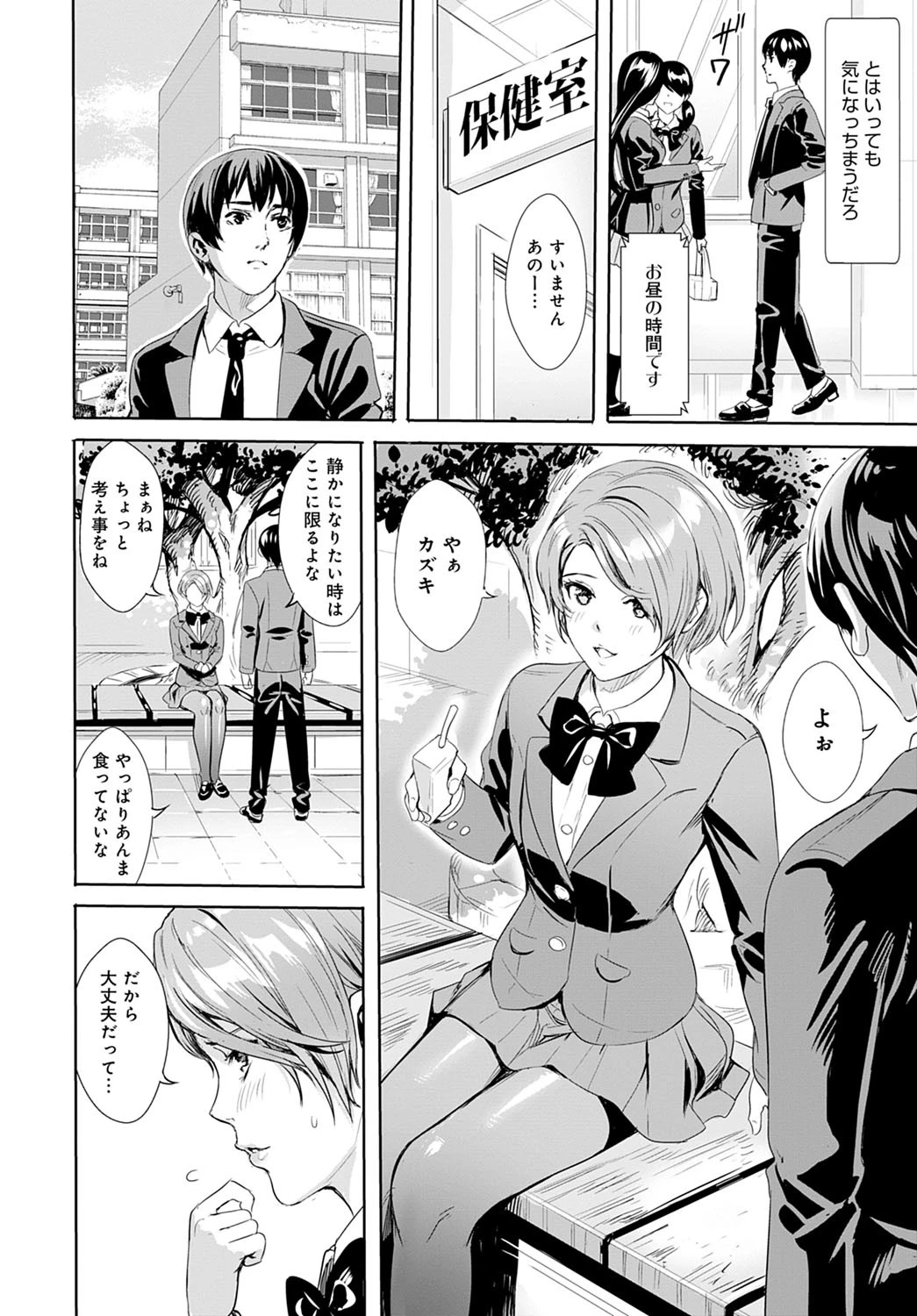 サラシナオトメ（単話） 4ページ