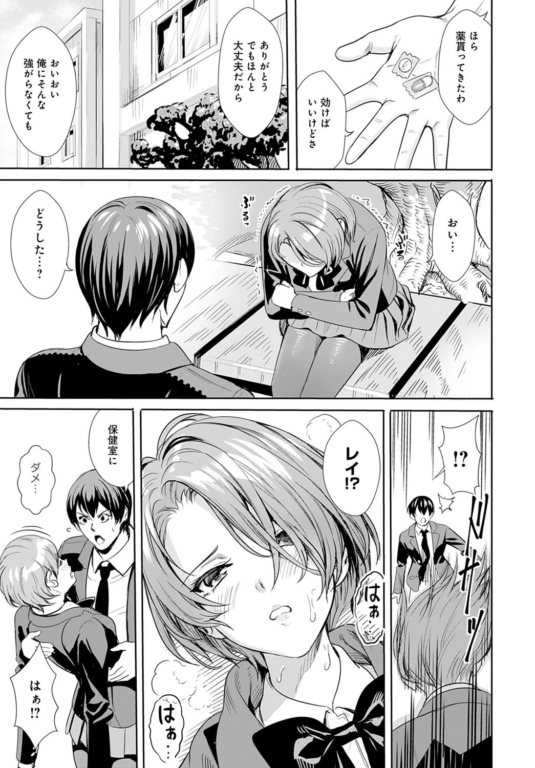 サラシナオトメ（単話） 5ページ