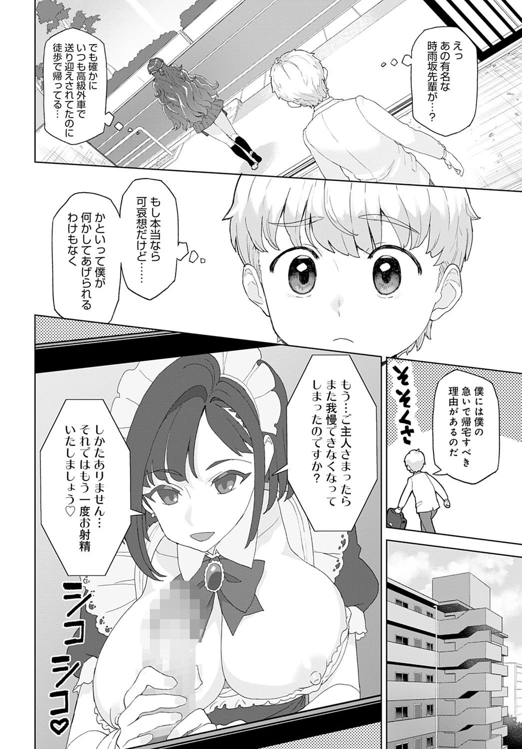 放課後だけのご奉仕関係（単話） 2ページ