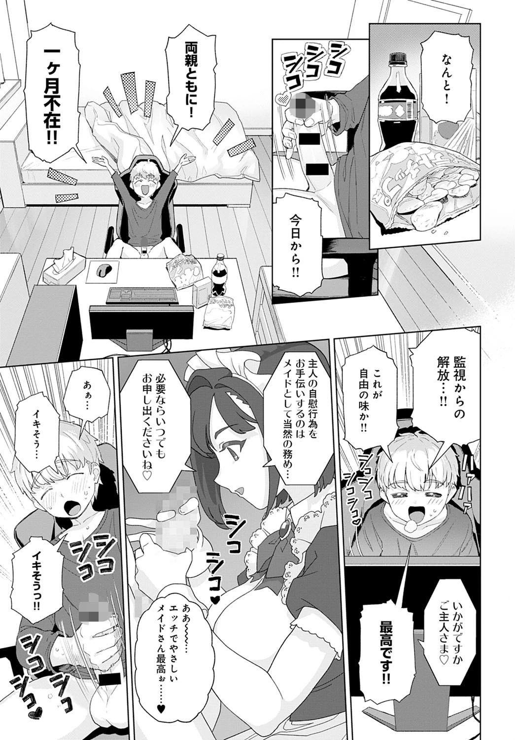 放課後だけのご奉仕関係（単話） 3ページ