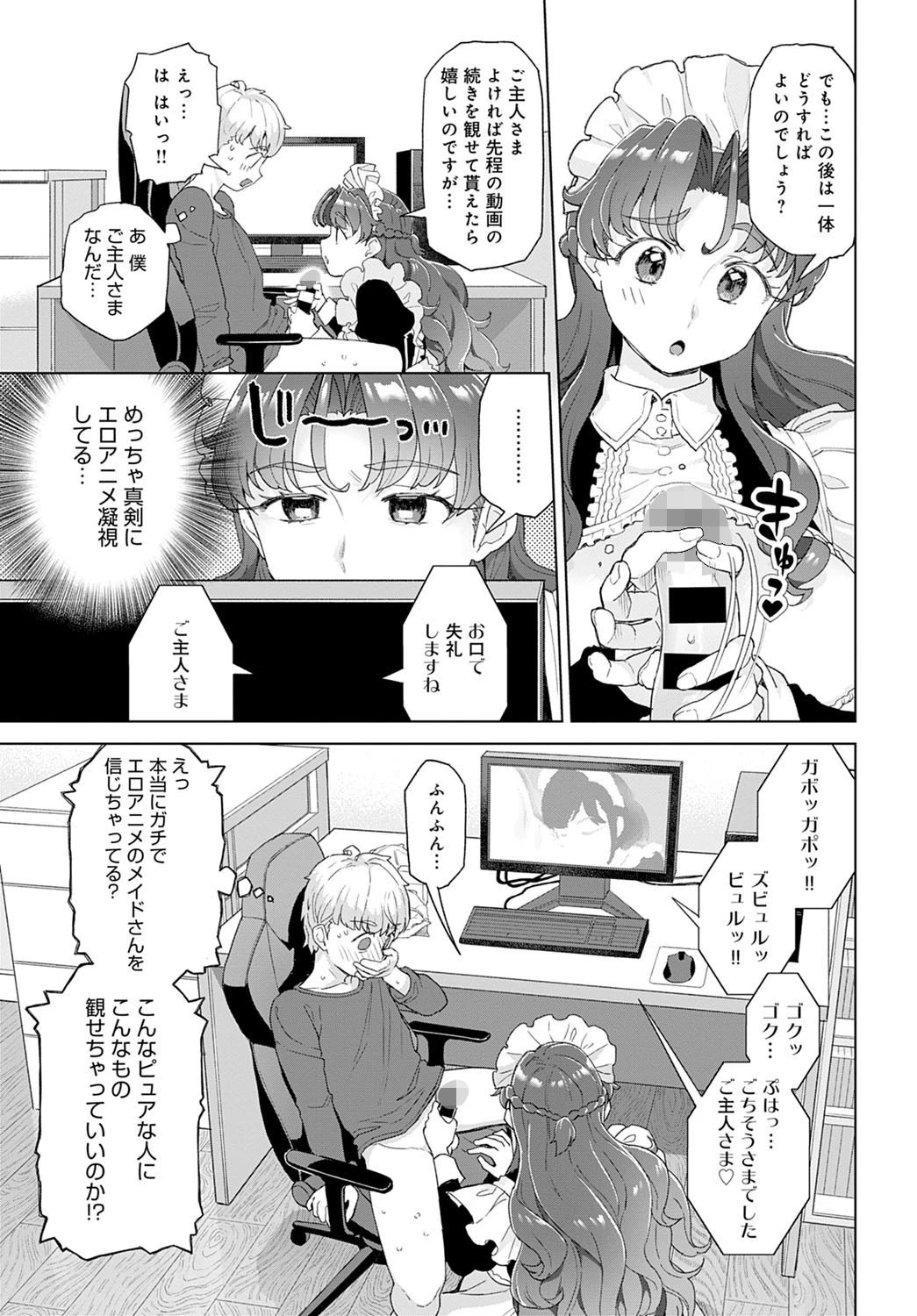 放課後だけのご奉仕関係（単話） 7ページ