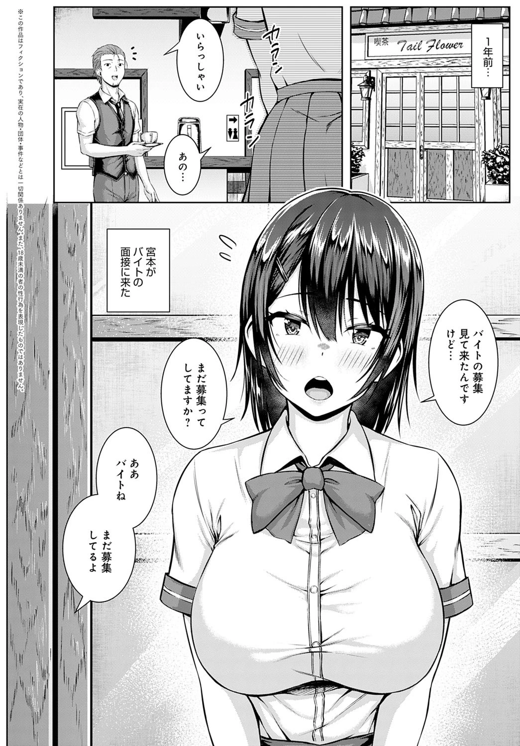 月夜に願いを込めて(単話) 2ページ