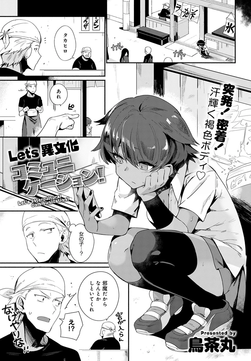 Let’s 異文化コミュニケーション！ エロ漫画 無料