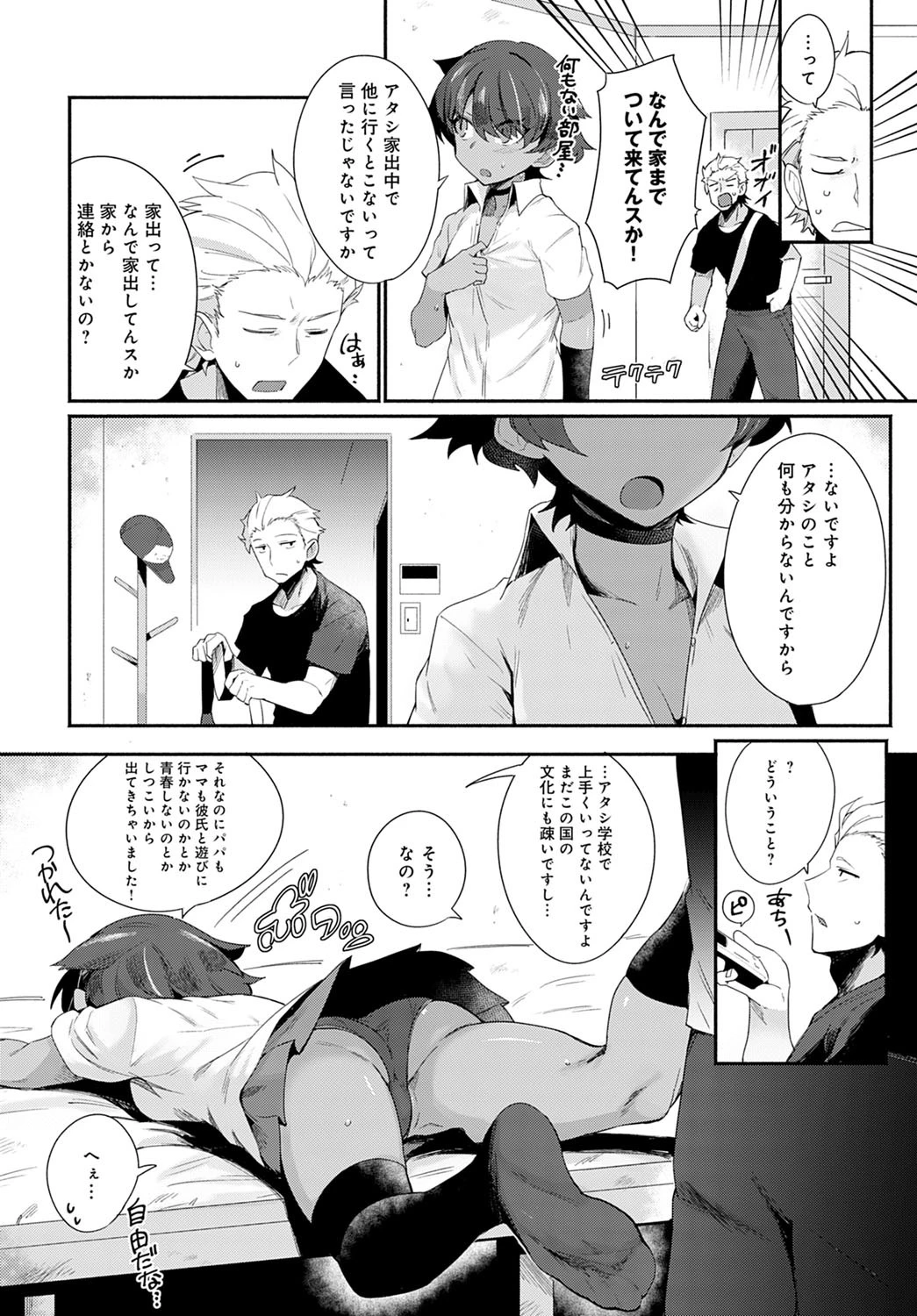 Let’s 異文化コミュニケーション！ 6ページ