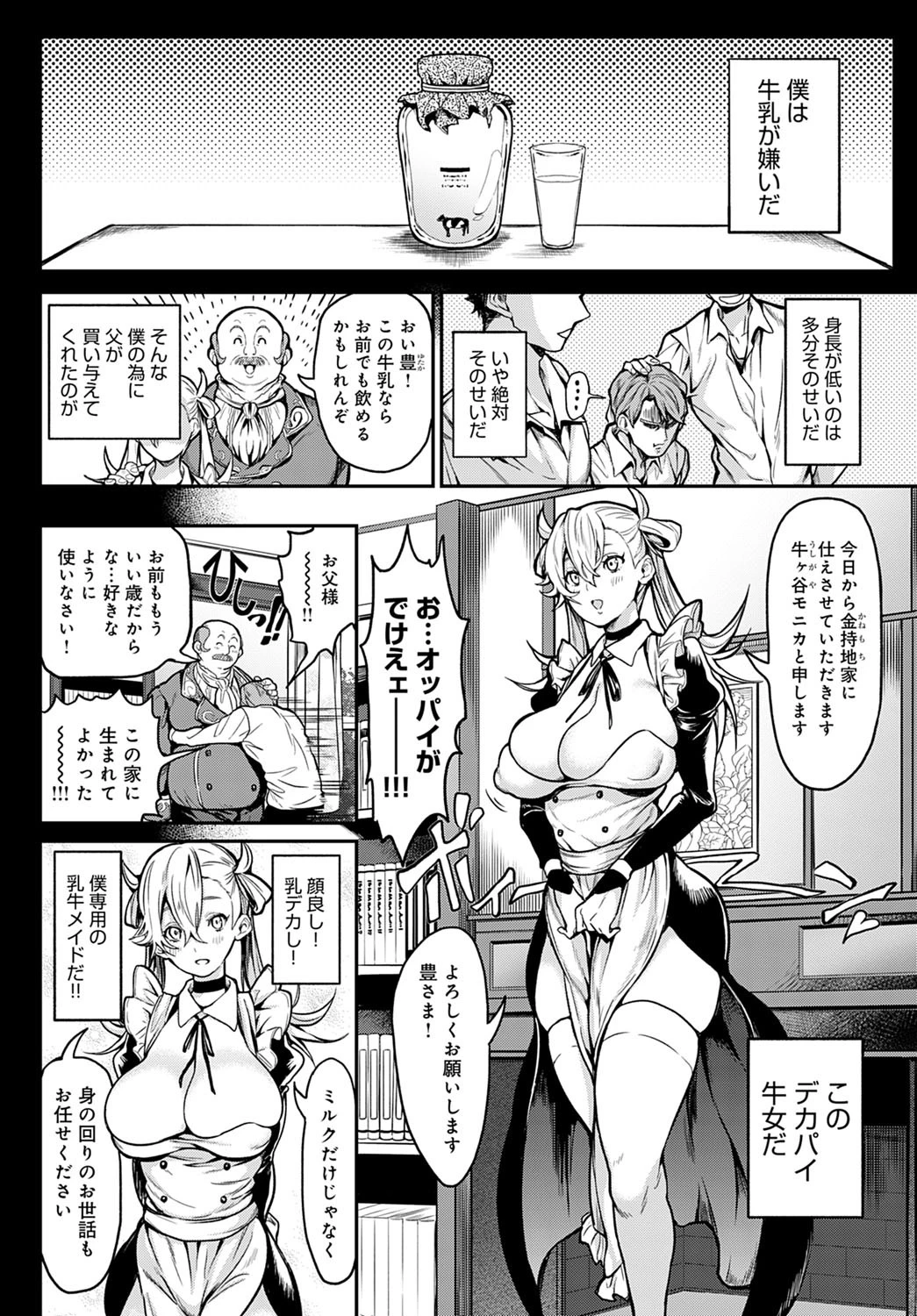 Milky Maiden（単話） 2ページ