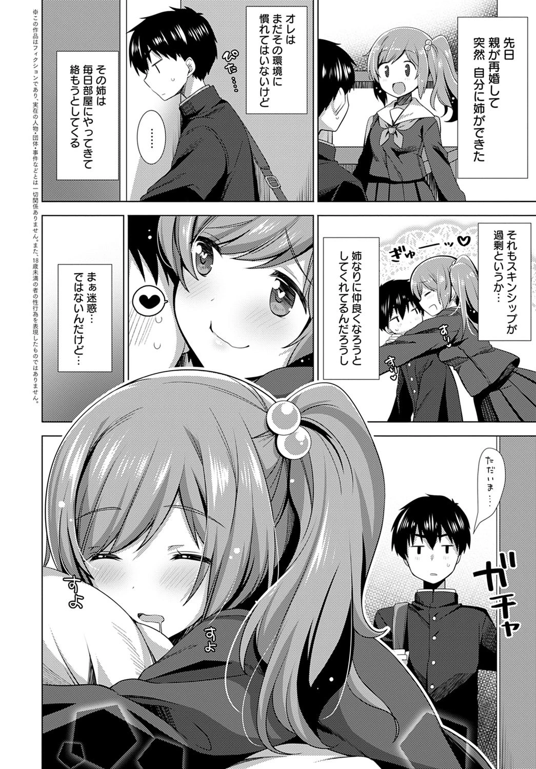 すりーぷもれすと（単話） 2ページ