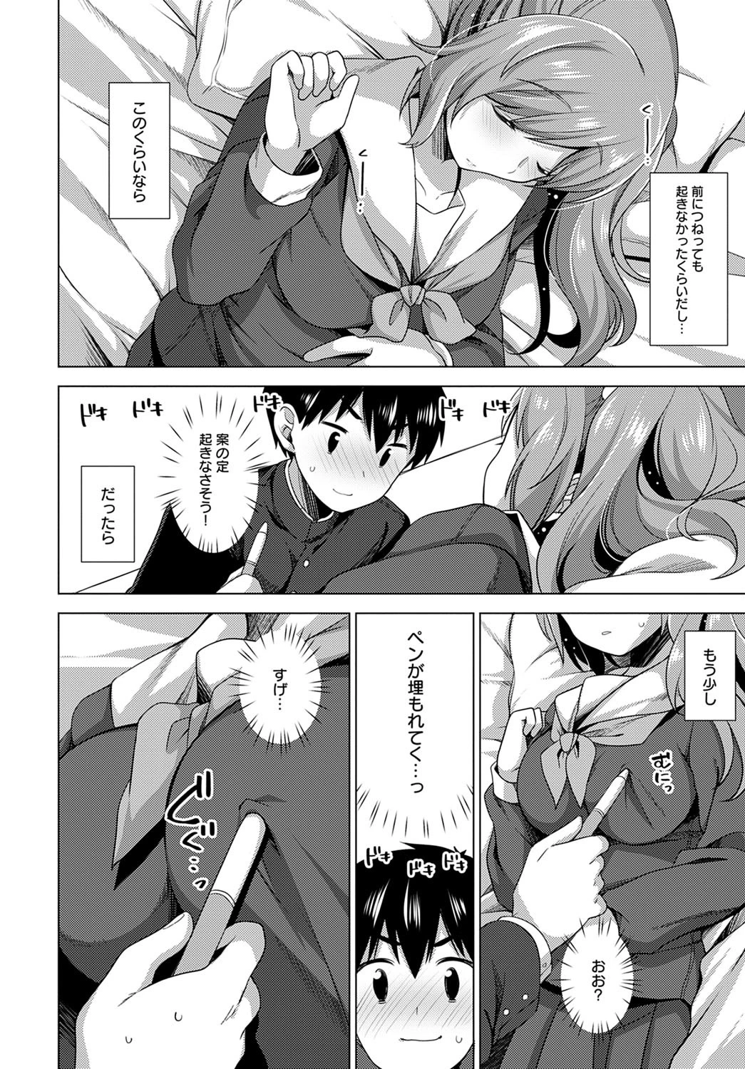 すりーぷもれすと（単話） 4ページ