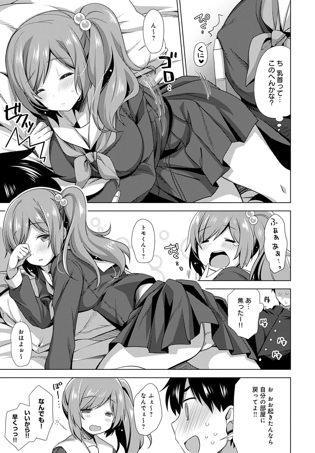 すりーぷもれすと（単話） 5ページ