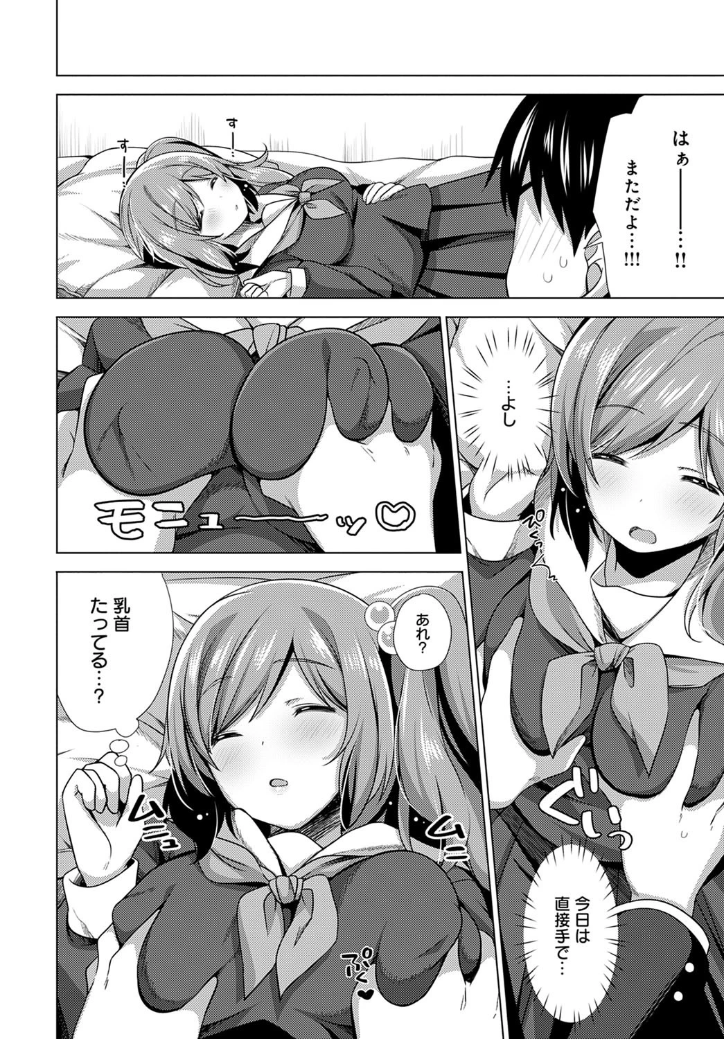 すりーぷもれすと（単話） 6ページ