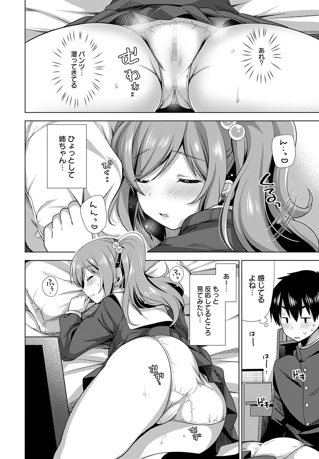 すりーぷもれすと（単話） 8ページ