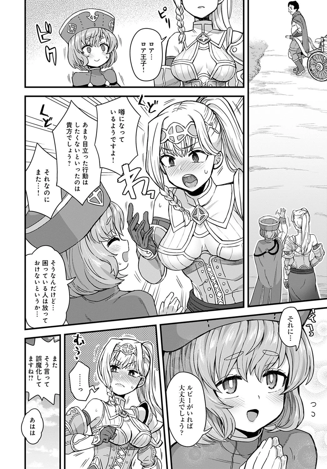 それが王子のために（単話） 2ページ