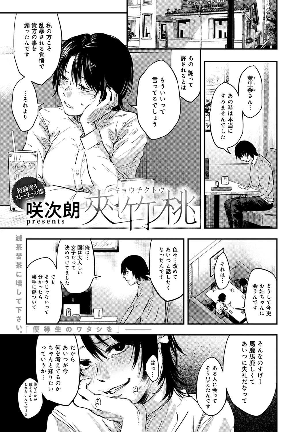 夾竹桃 エロ漫画 無料