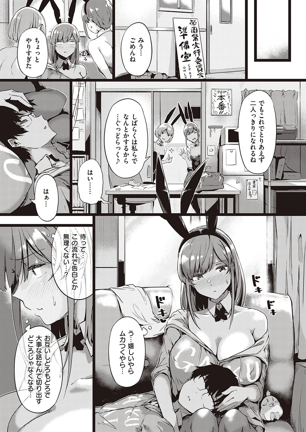 恋するウサギは暴れ乳 7ページ