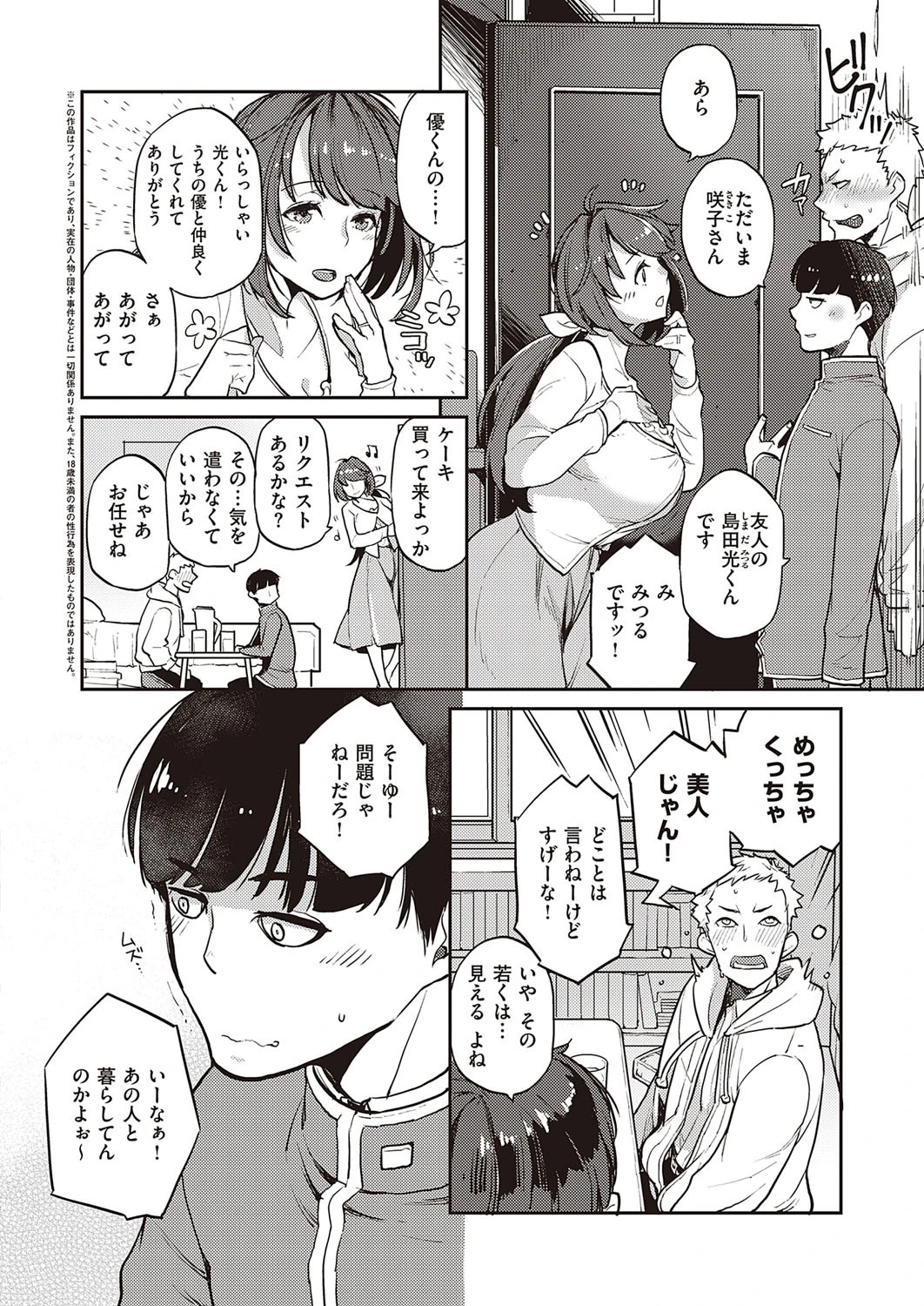 ママこい（単話） 2ページ