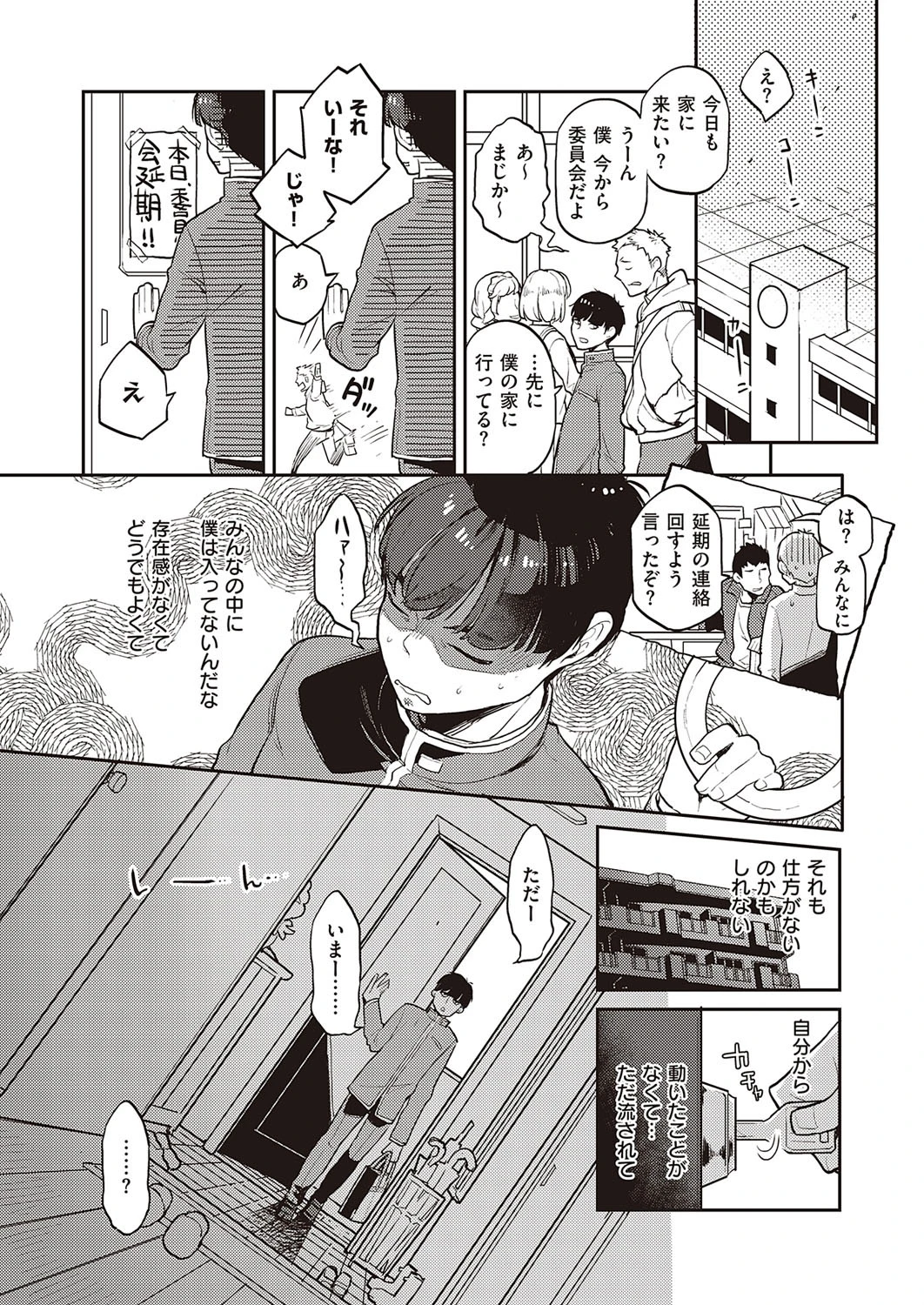 ママこい（単話） 5ページ