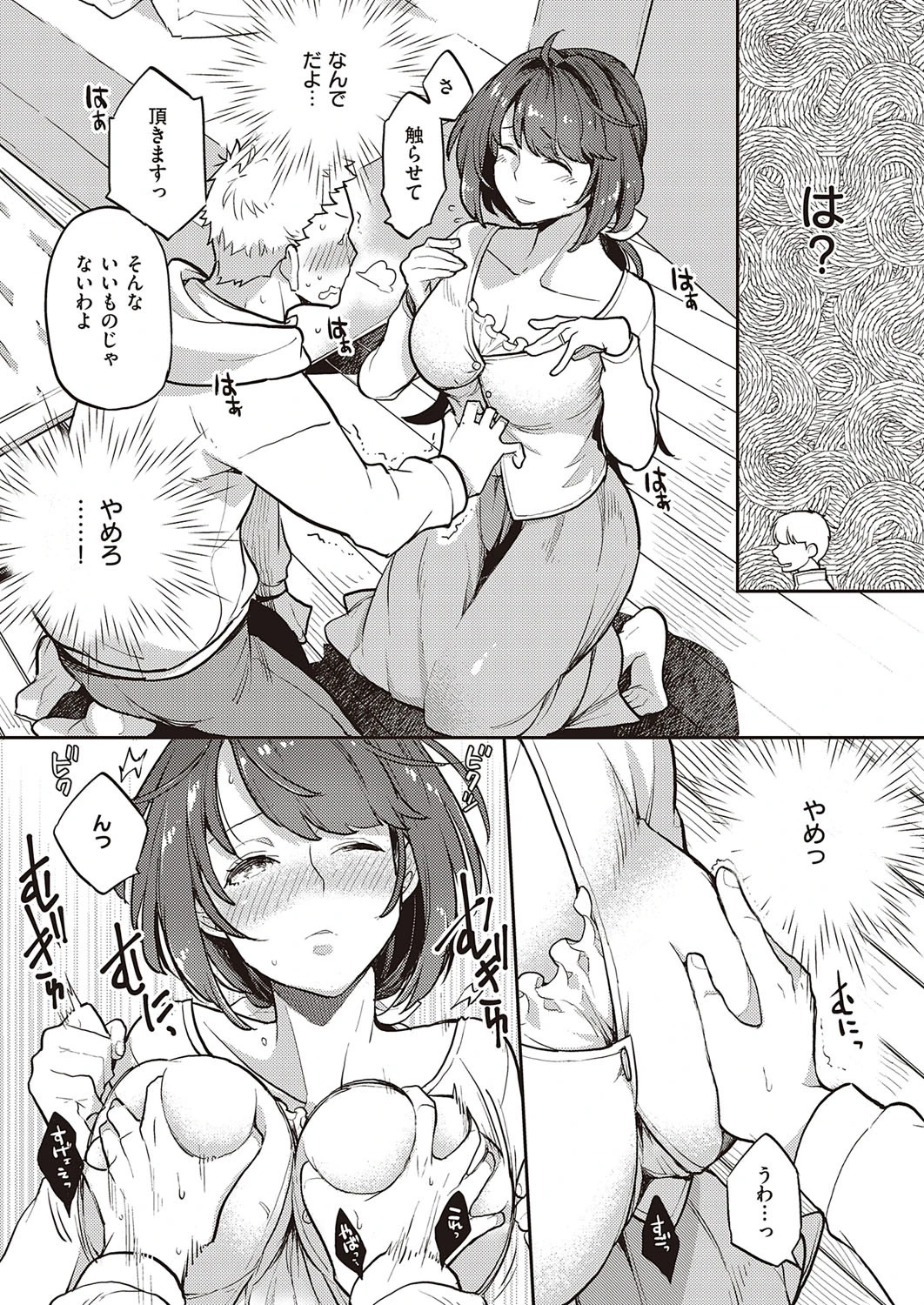 ママこい（単話） 8ページ