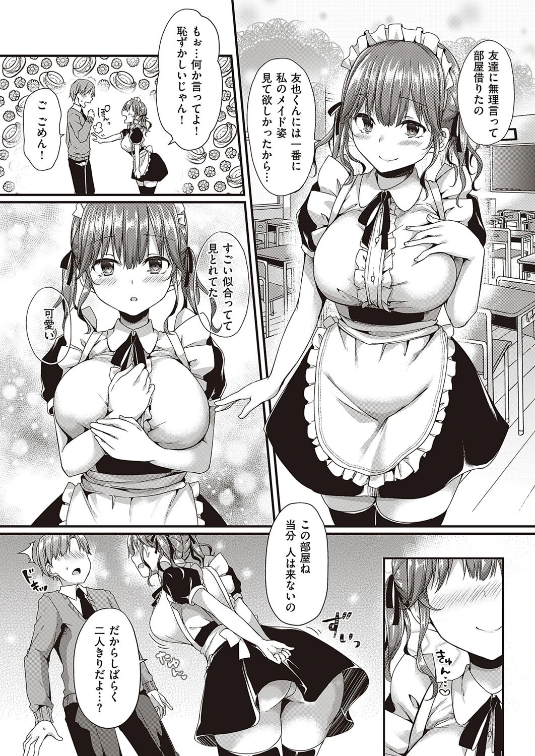 your only lover（単話） 7ページ