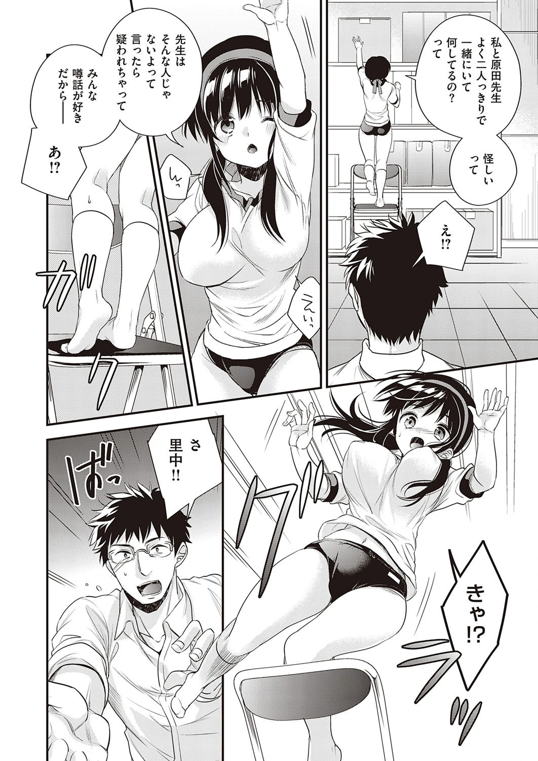 アフタースクールトラップ（単話） 3ページ