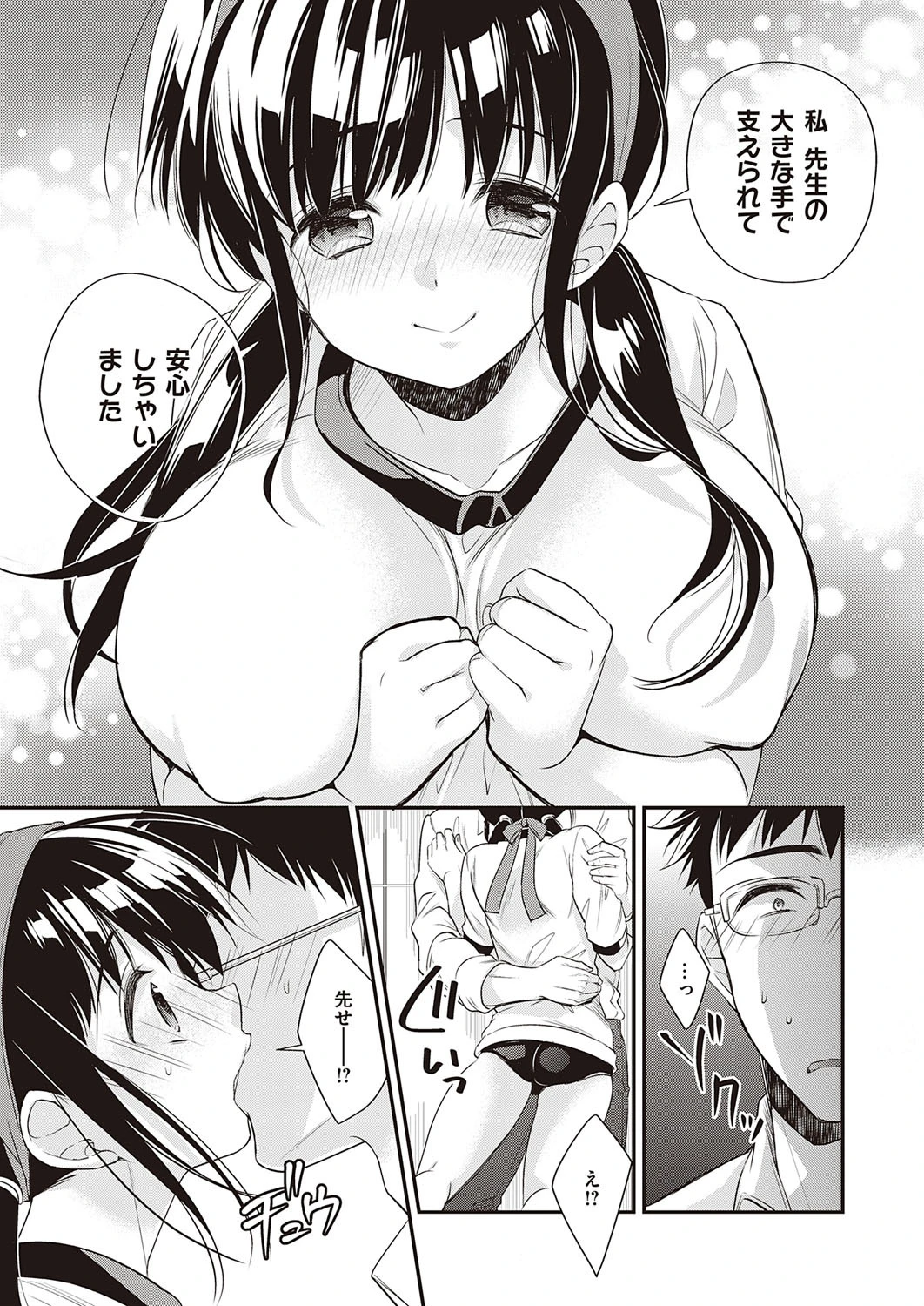 アフタースクールトラップ（単話） 5ページ