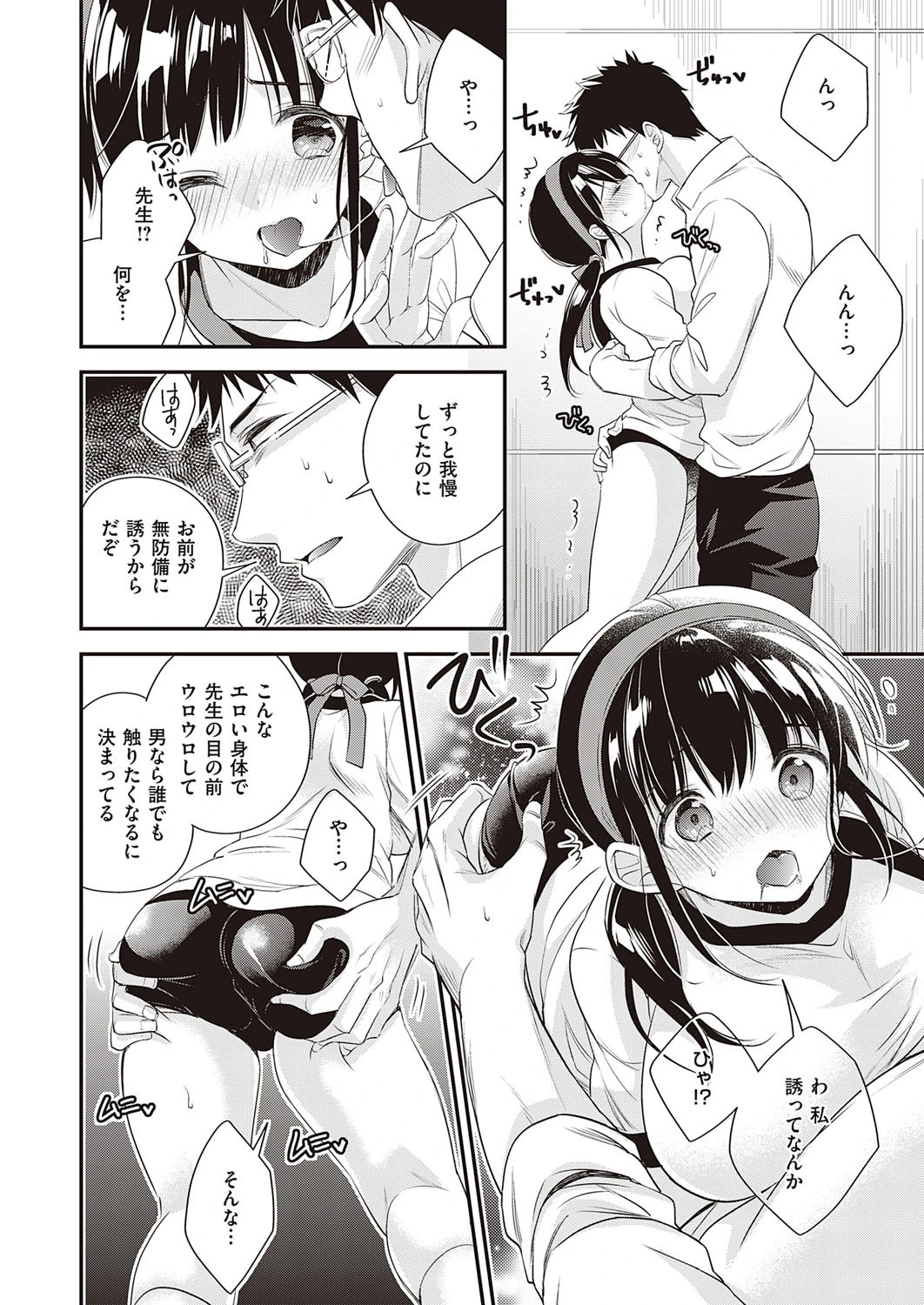 アフタースクールトラップ（単話） 6ページ