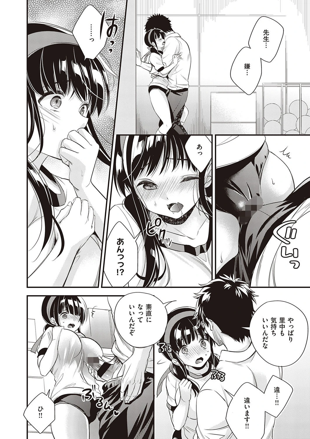 アフタースクールトラップ（単話） 8ページ