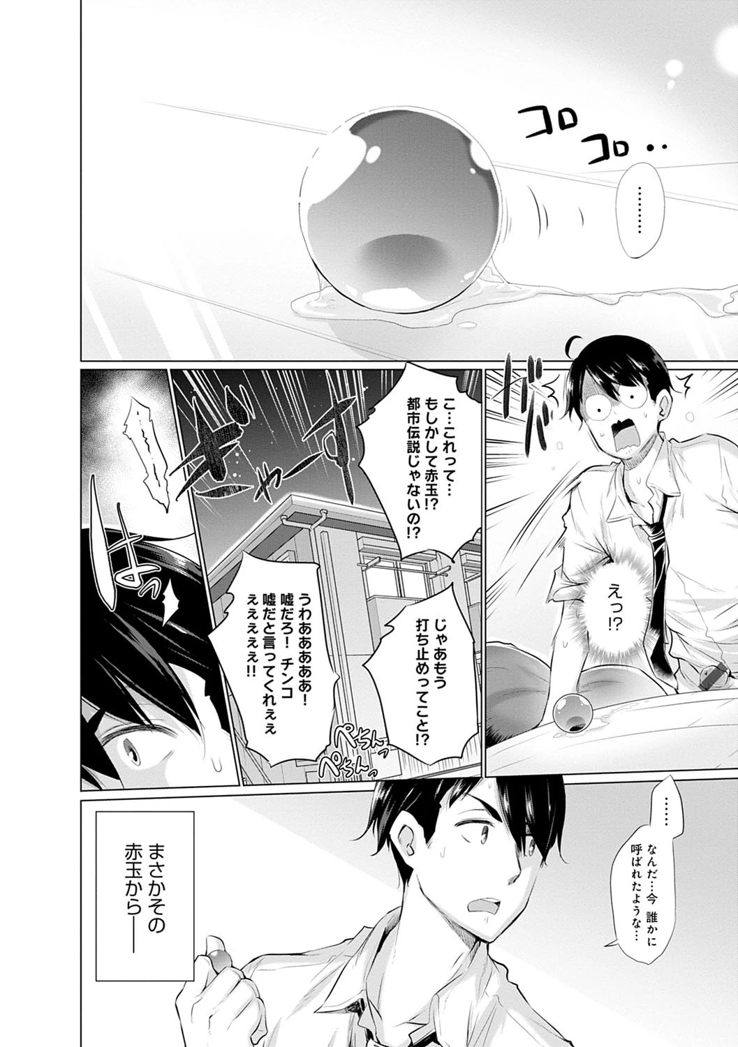 異世界で女の子のオナネタが見える能力を手に入れた俺がそれだけを武器に世界を救う!? 4ページ