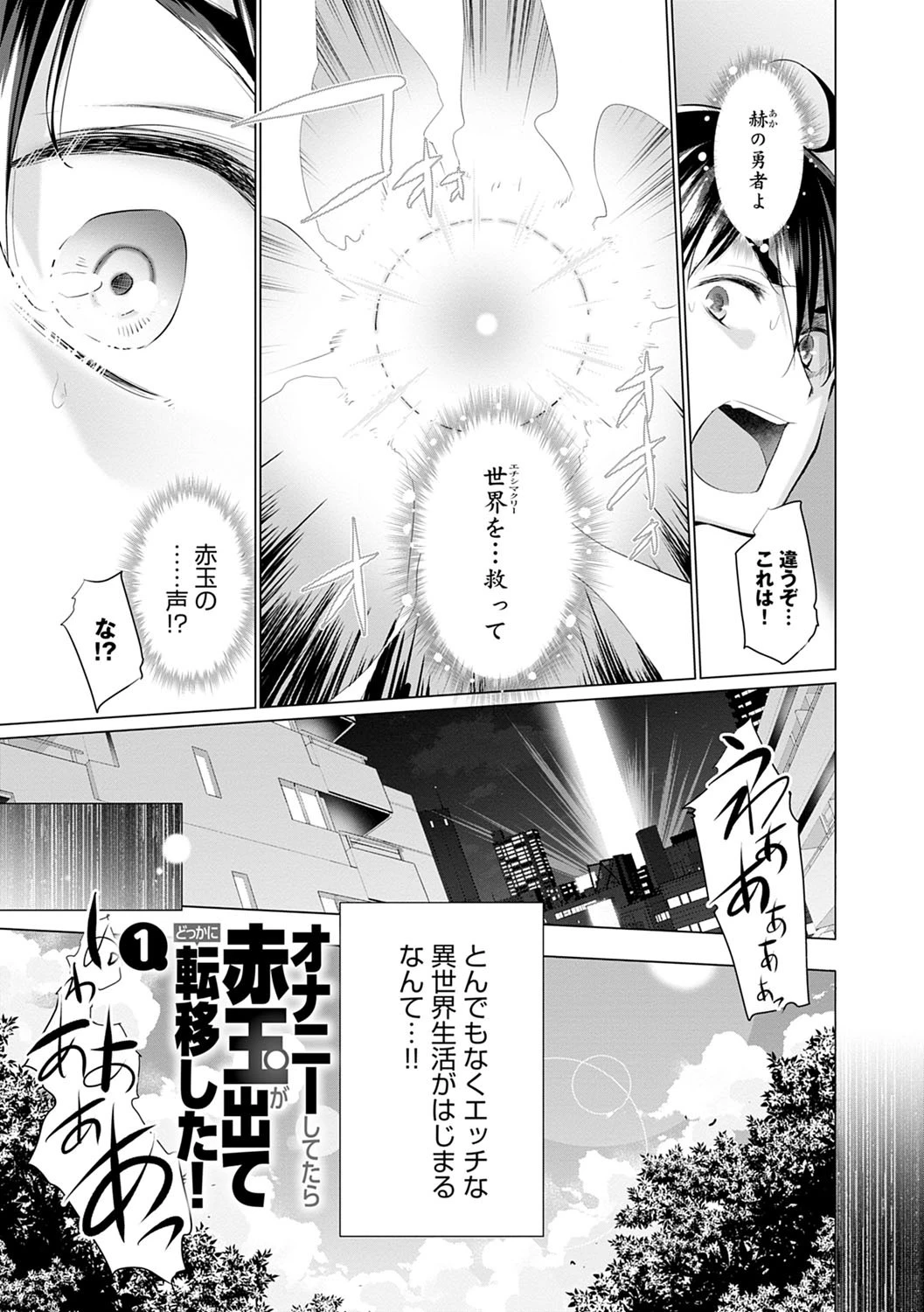 異世界で女の子のオナネタが見える能力を手に入れた俺がそれだけを武器に世界を救う!? 5ページ