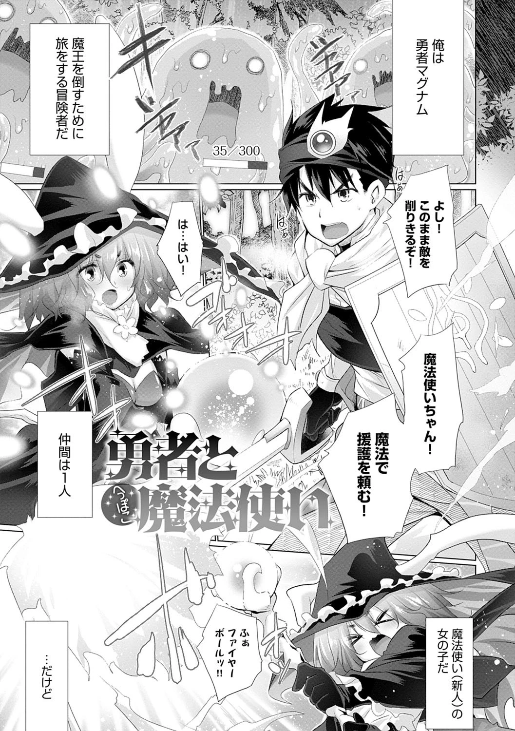 異世界で女の子のオナネタが見える能力を手に入れた俺がそれだけを武器に世界を救う!? 15ページ