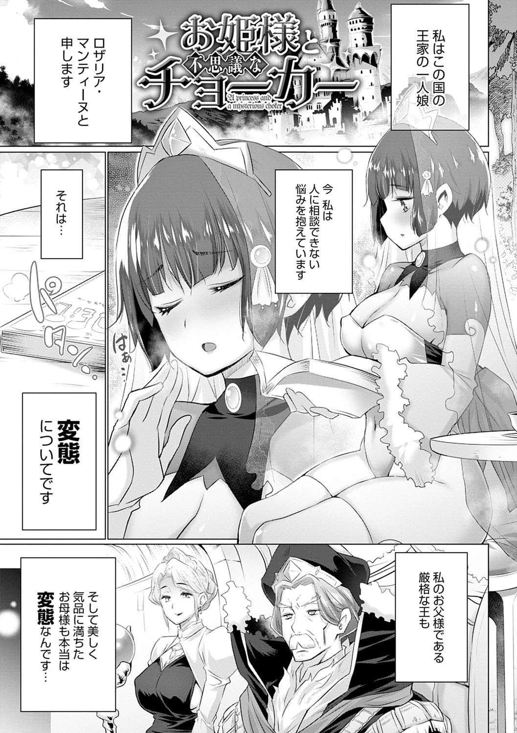 異世界で女の子のオナネタが見える能力を手に入れた俺がそれだけを武器に世界を救う!? 21ページ