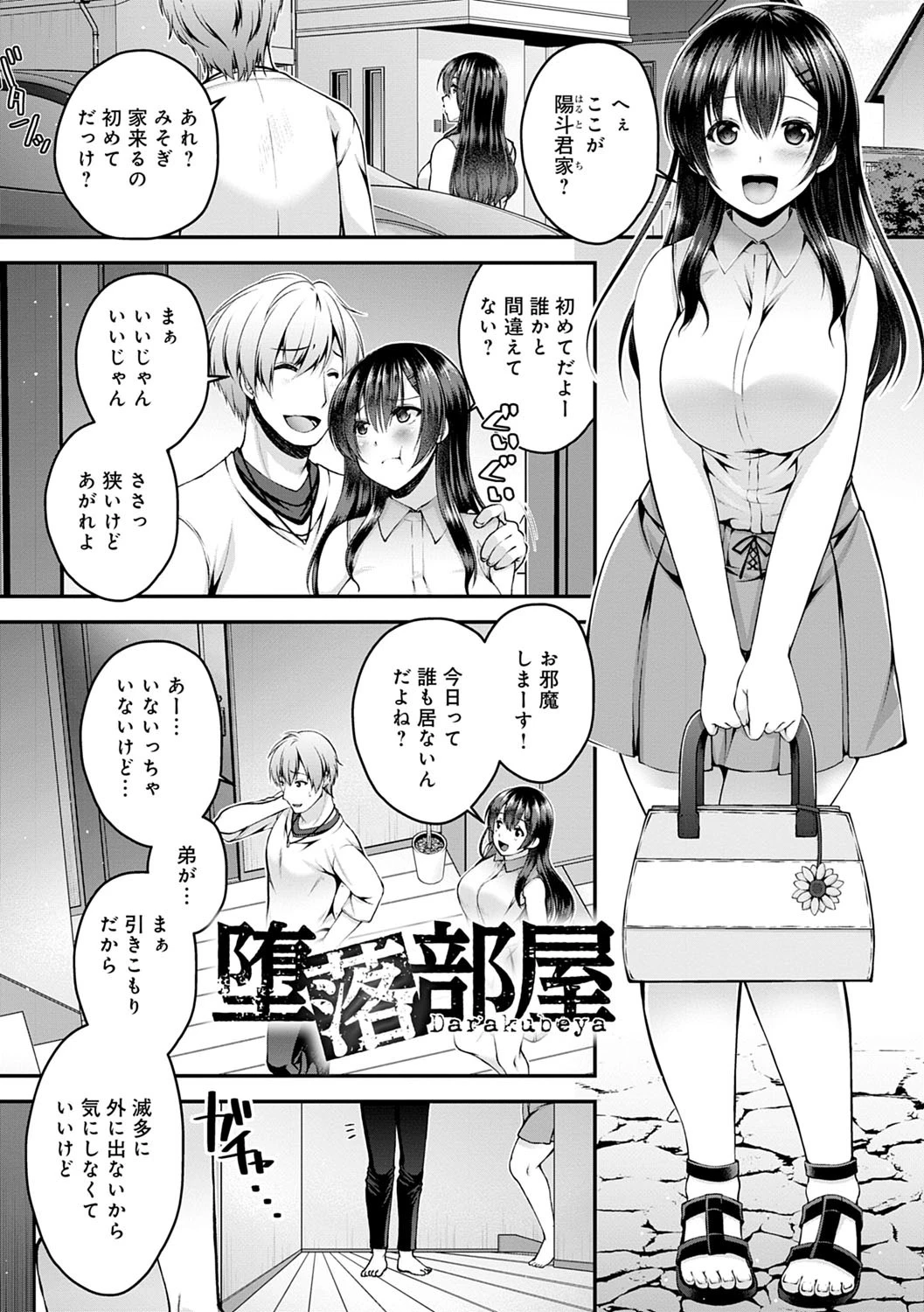 フシダラな距離【デジタル特装版】【FANZA限定特典付き】 9ページ