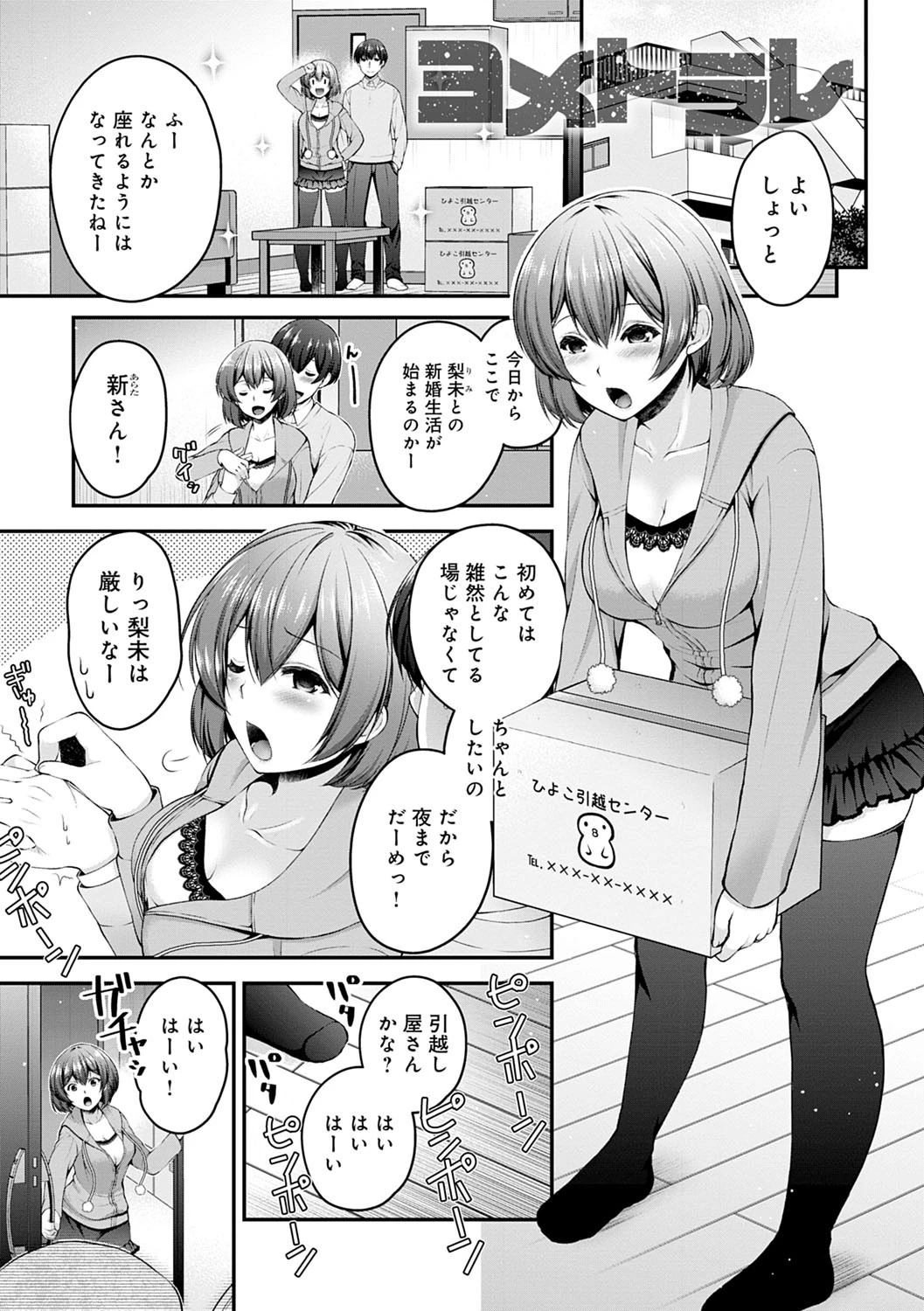 フシダラな距離【デジタル特装版】【FANZA限定特典付き】 11ページ